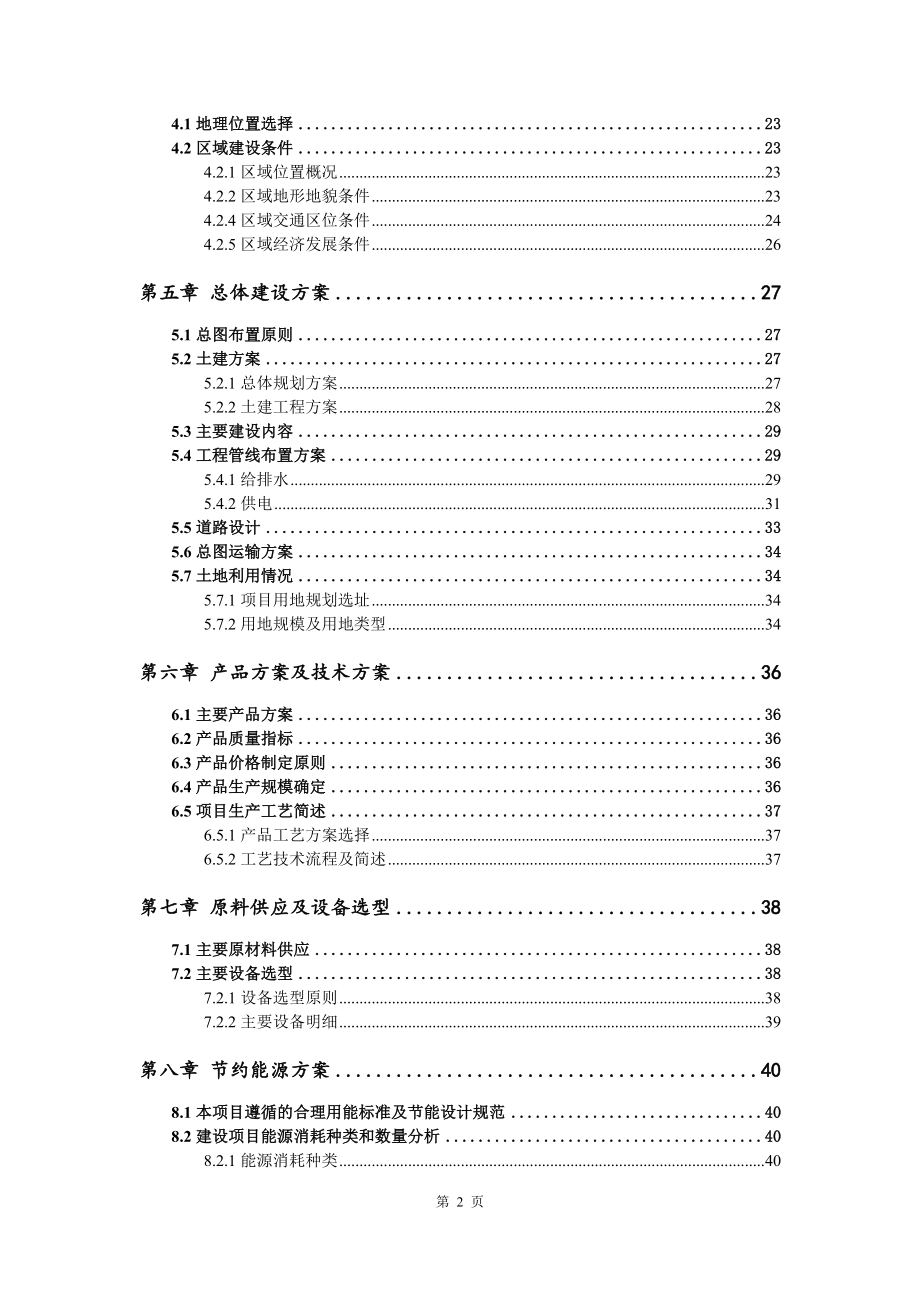 纳米碳溶胶项目可行性研究报告模版_第3页