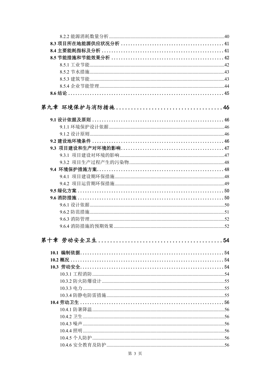 纳米碳溶胶项目可行性研究报告模版_第4页