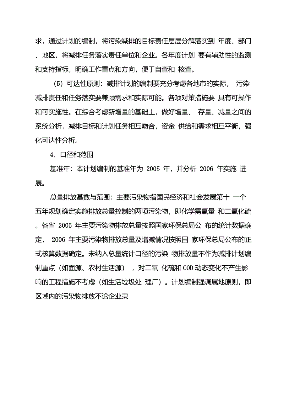 主要污染物总量减排计划编制指南_第4页