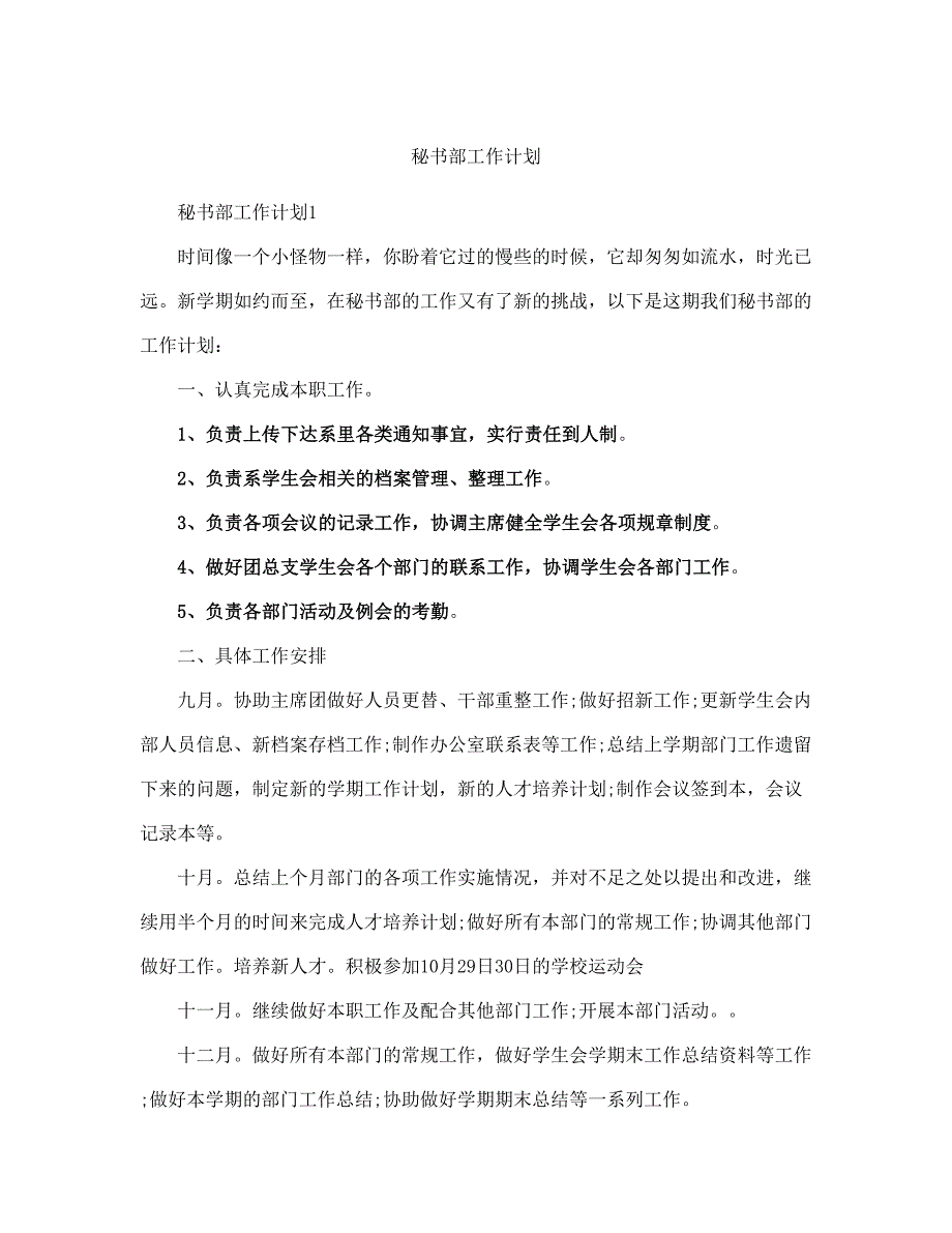 秘书部工作计划(完整版)_第2页