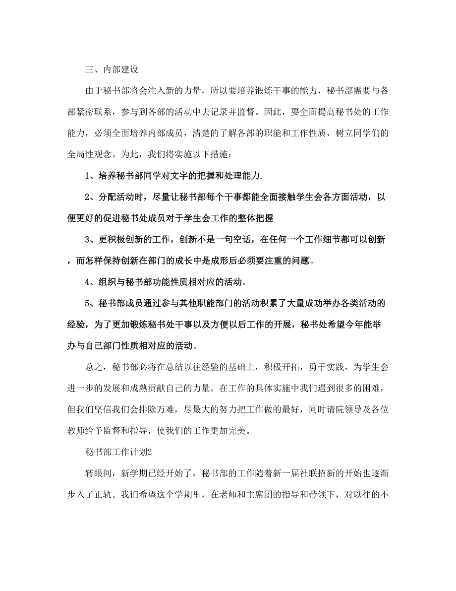 秘书部工作计划(完整版)_第3页