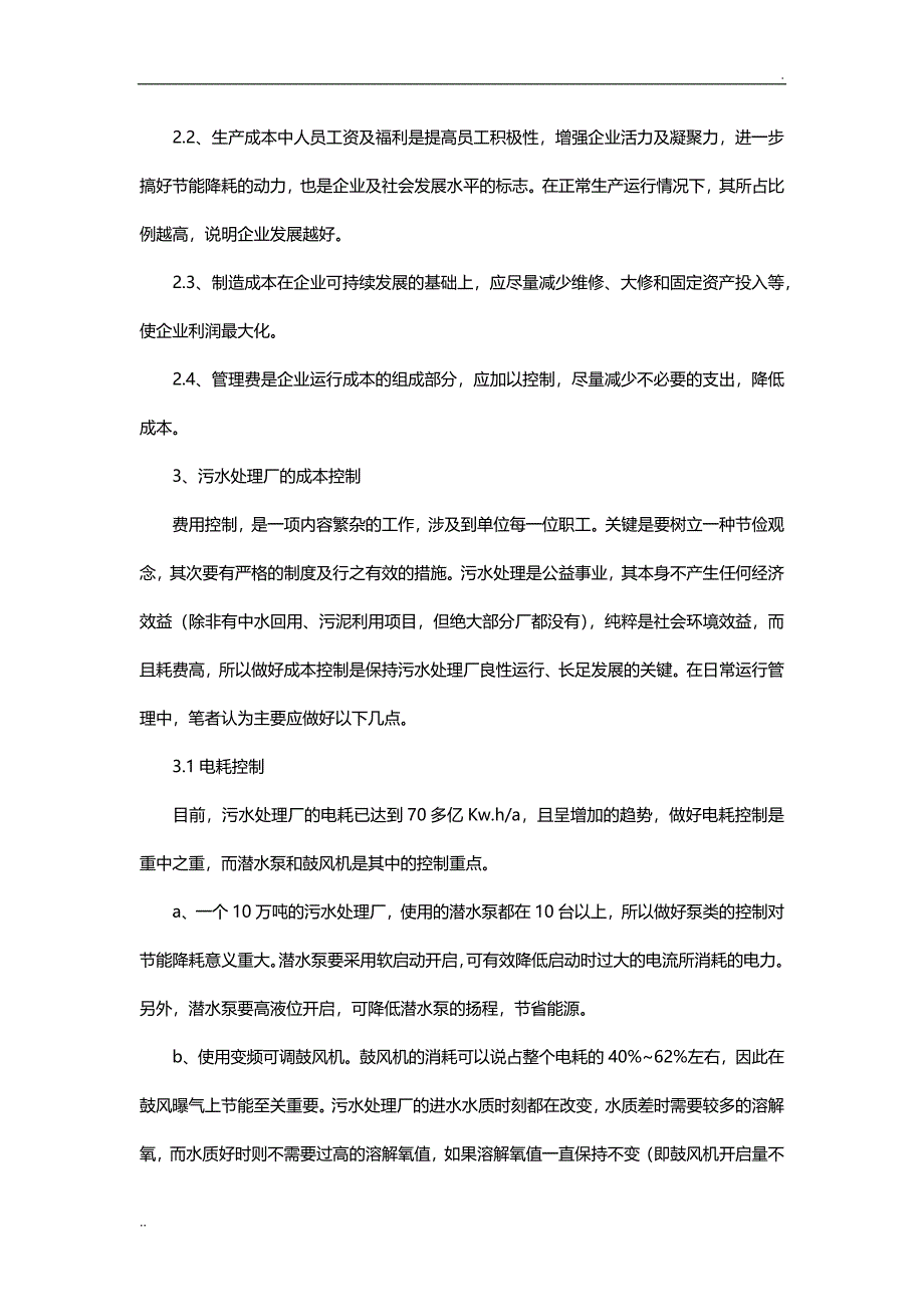 污水处理厂的社会稳定风险评估_第2页