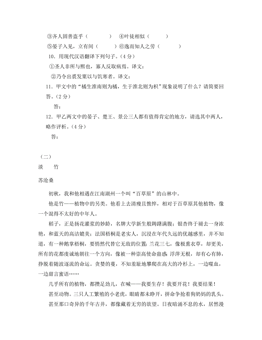 山东省莱芜市实验中学九年级语文上学期期中试题无答案五四学制_第4页