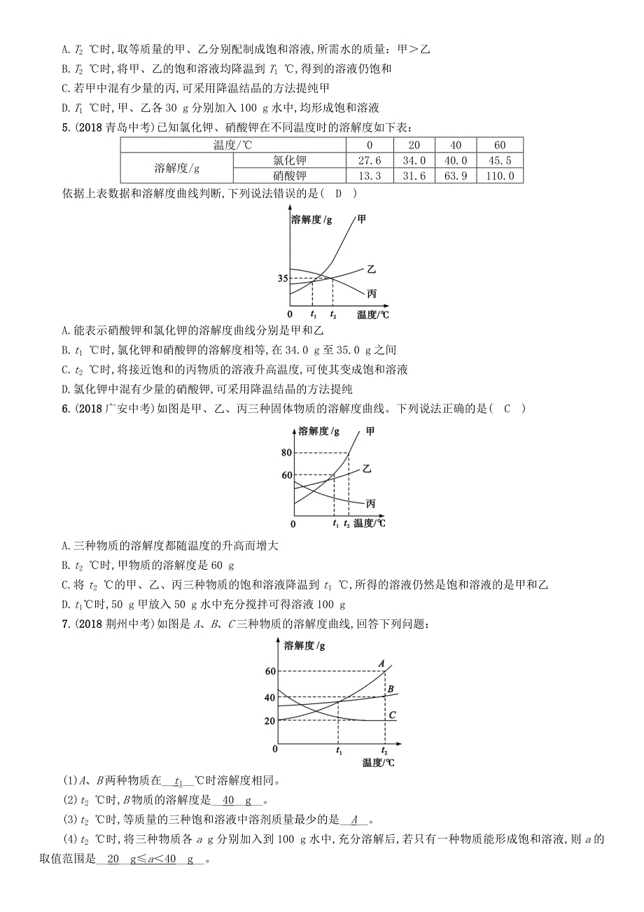 百色专版2019届中考化学毕业总复习第2编重点专题突破篇专项训练3溶解度曲线检测_第2页