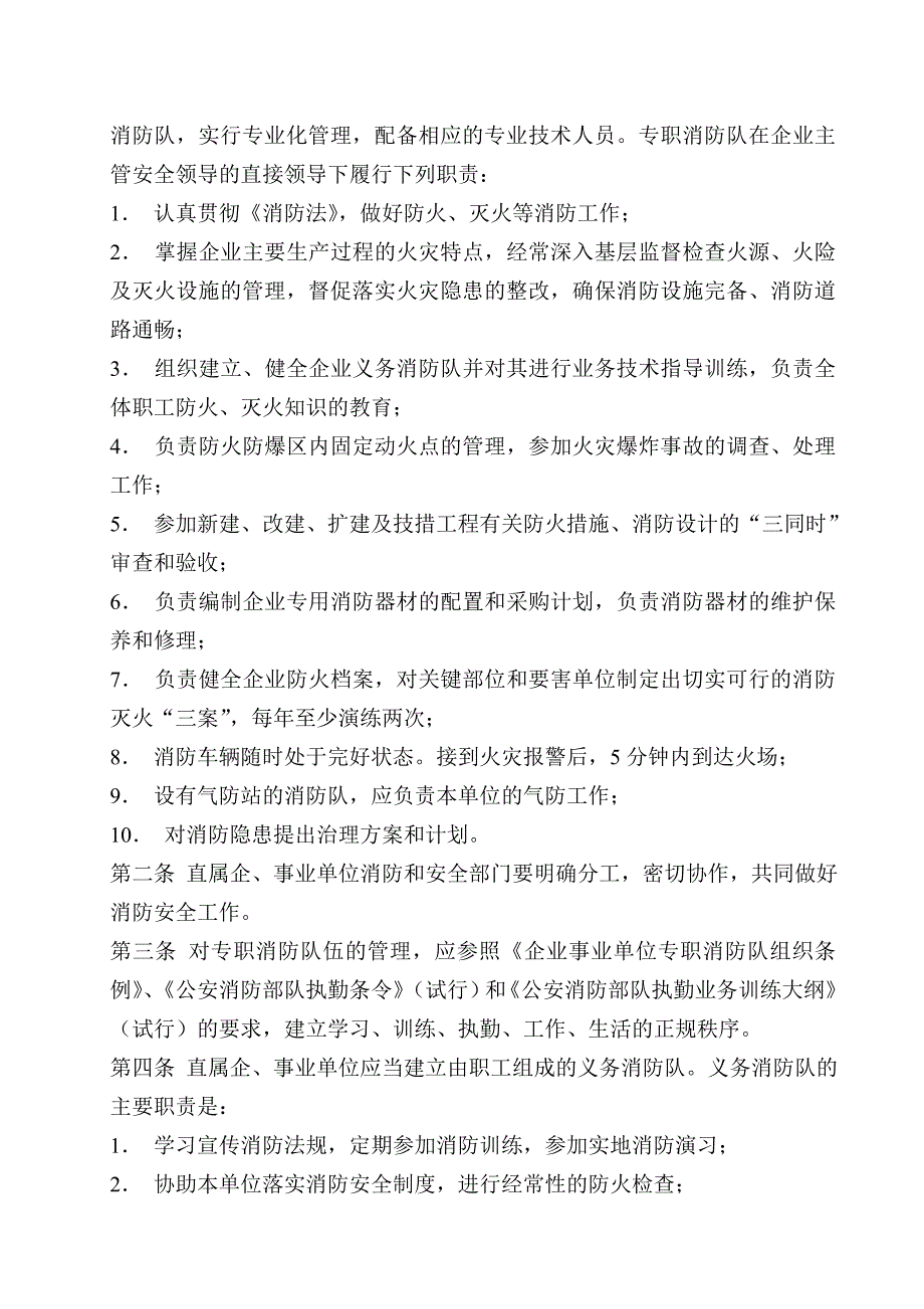 劳动保护用品管理制度同名_第3页