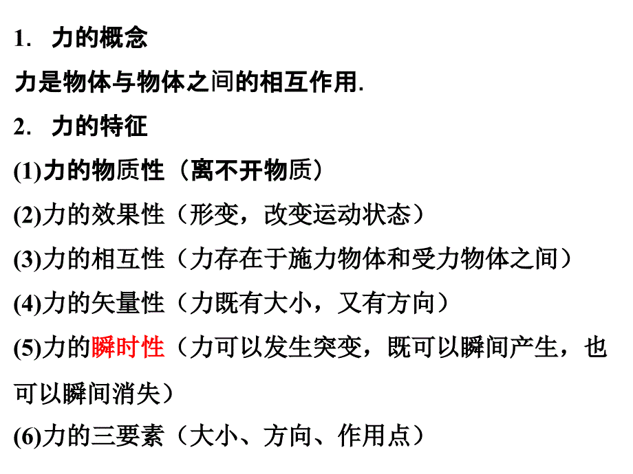 力重力和弹力_第2页