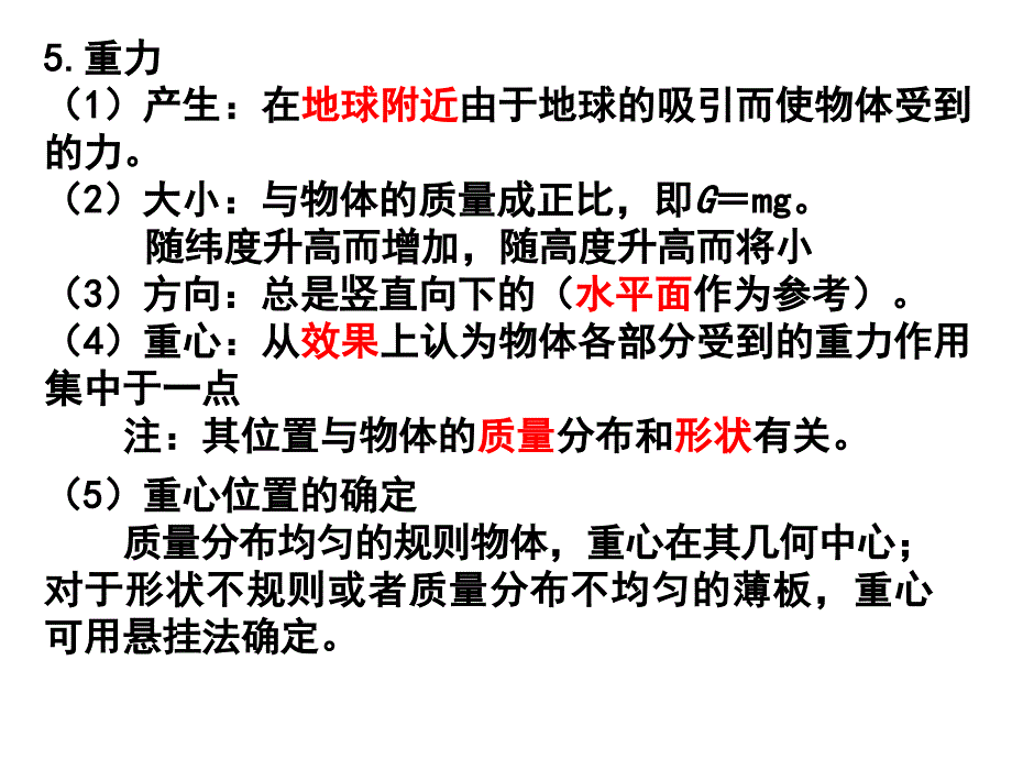 力重力和弹力_第4页