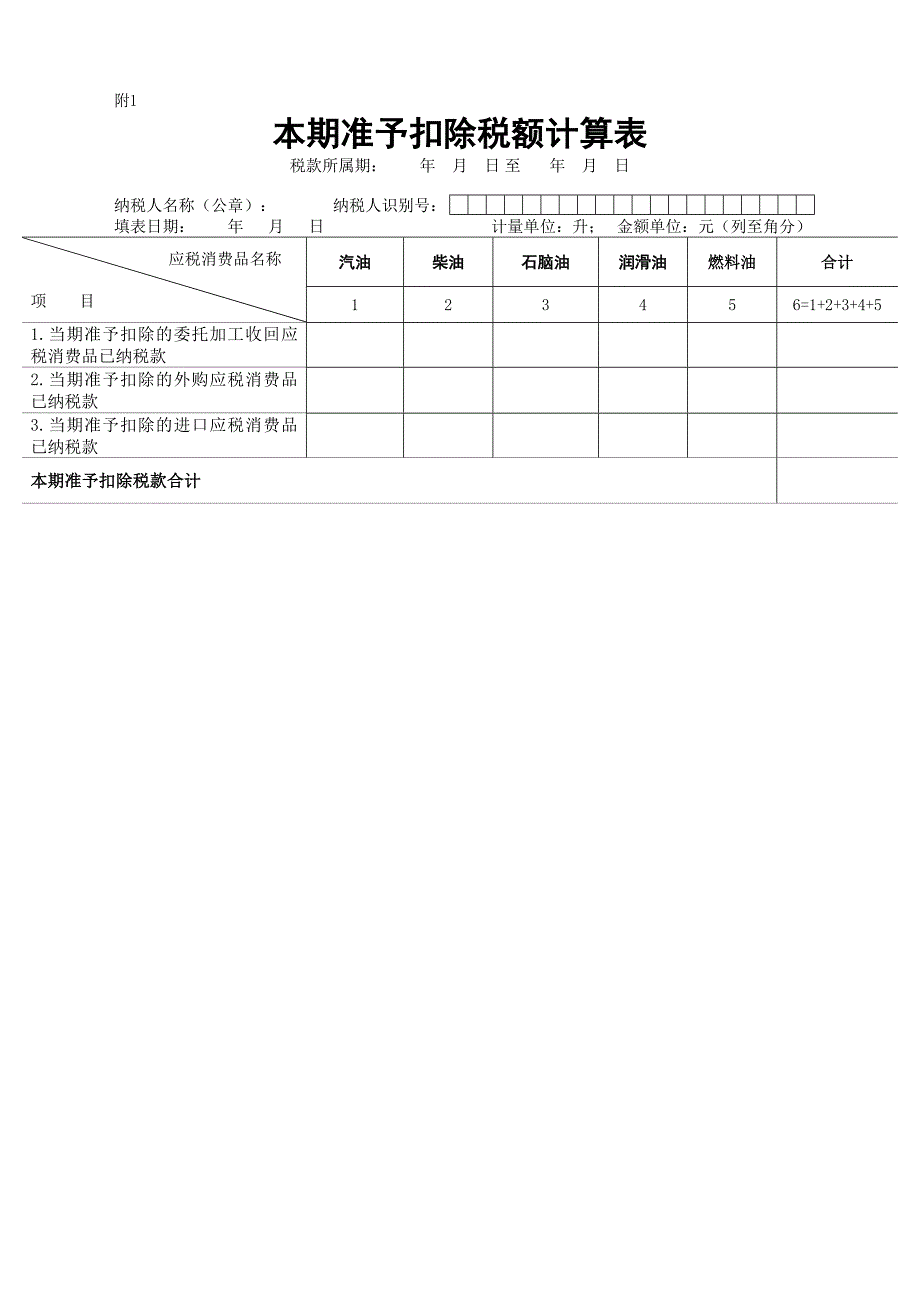 新成品油消费税纳税申报表_第3页