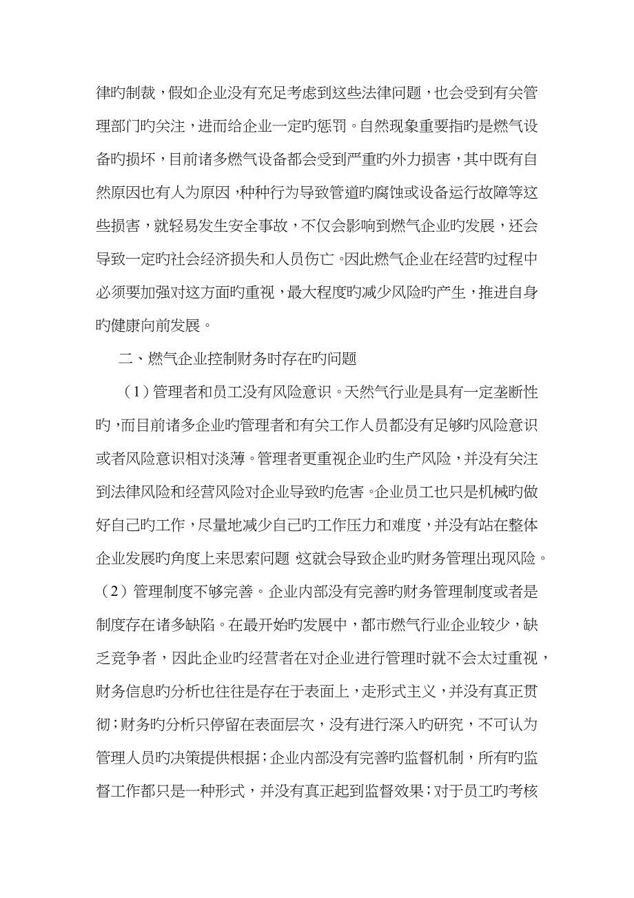 城市燃气企业财务风险控制研究_第3页