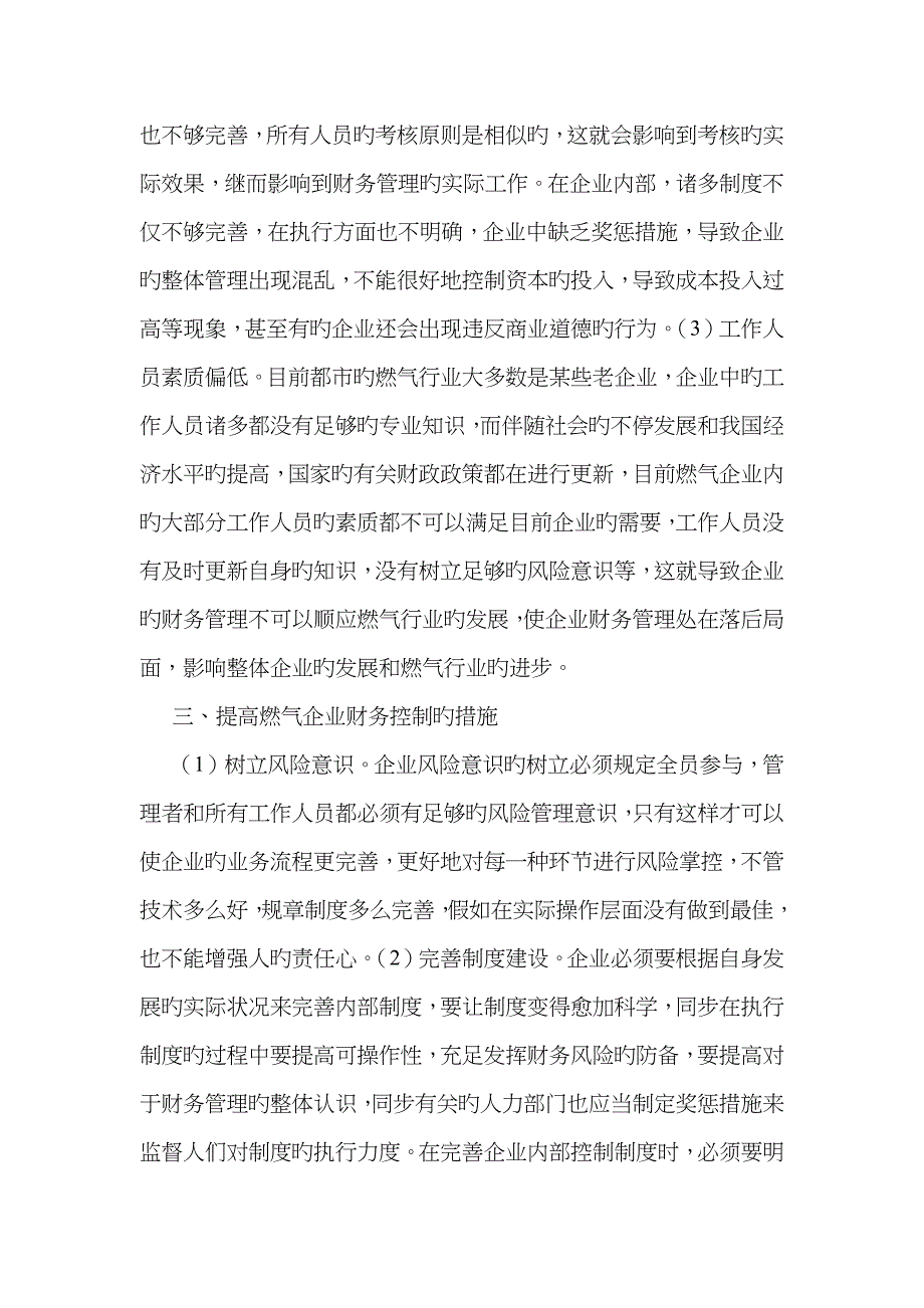 城市燃气企业财务风险控制研究_第4页