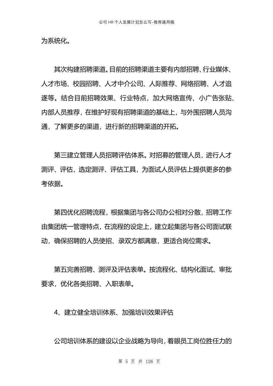 公司HR个人发展计划怎么写_第5页