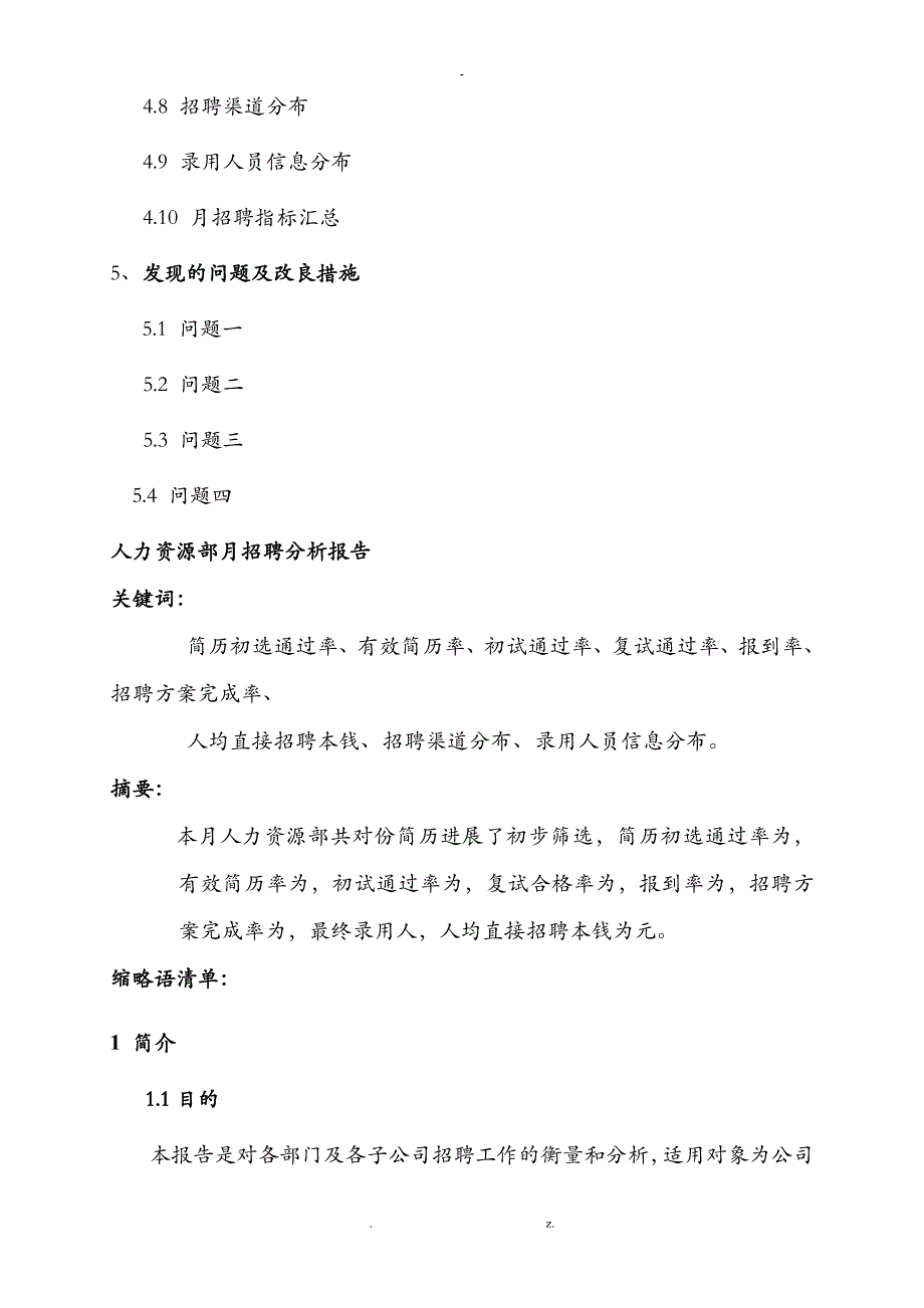 人力资源部招聘分析实施报告_第2页