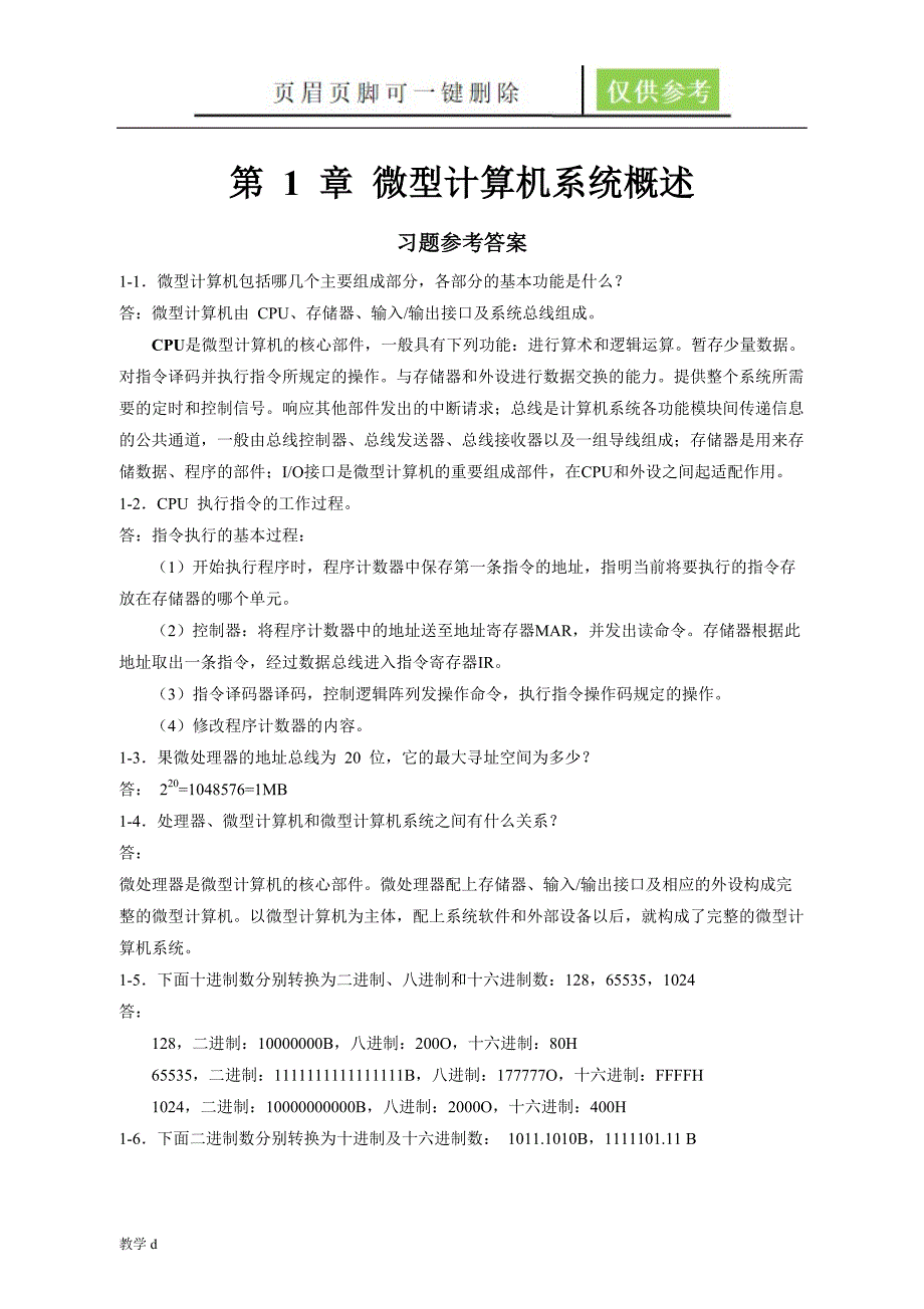 微机原理答案1【沐风书苑】_第1页