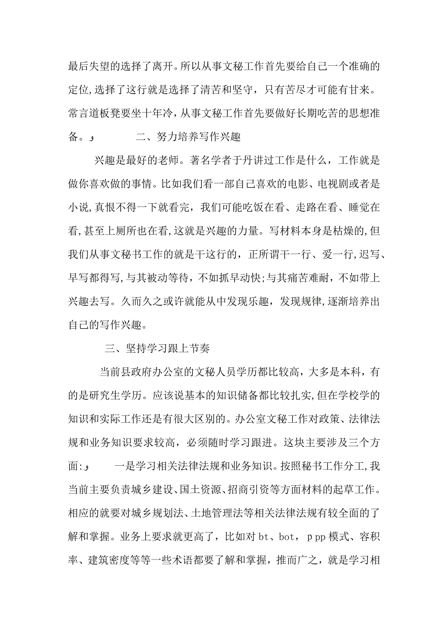 文秘工作心得总结三篇_第2页