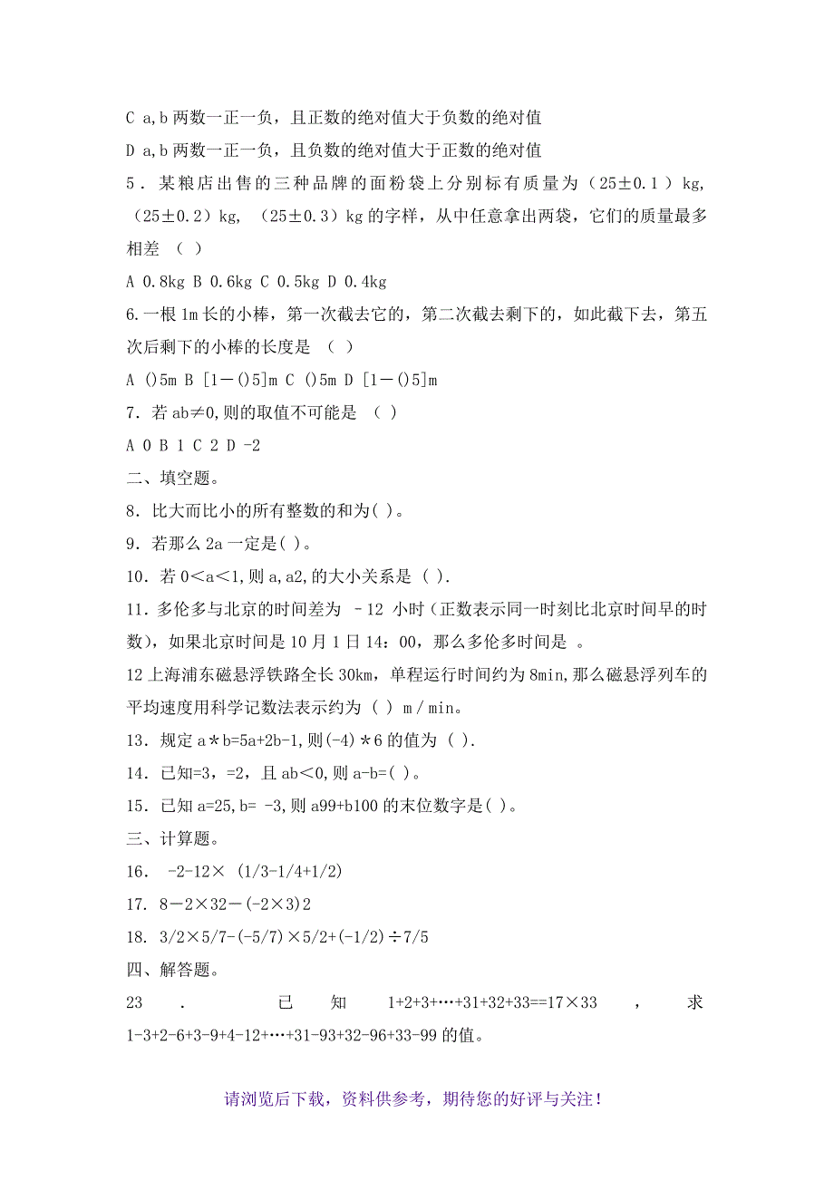 初一数学基本知识点总结_第3页