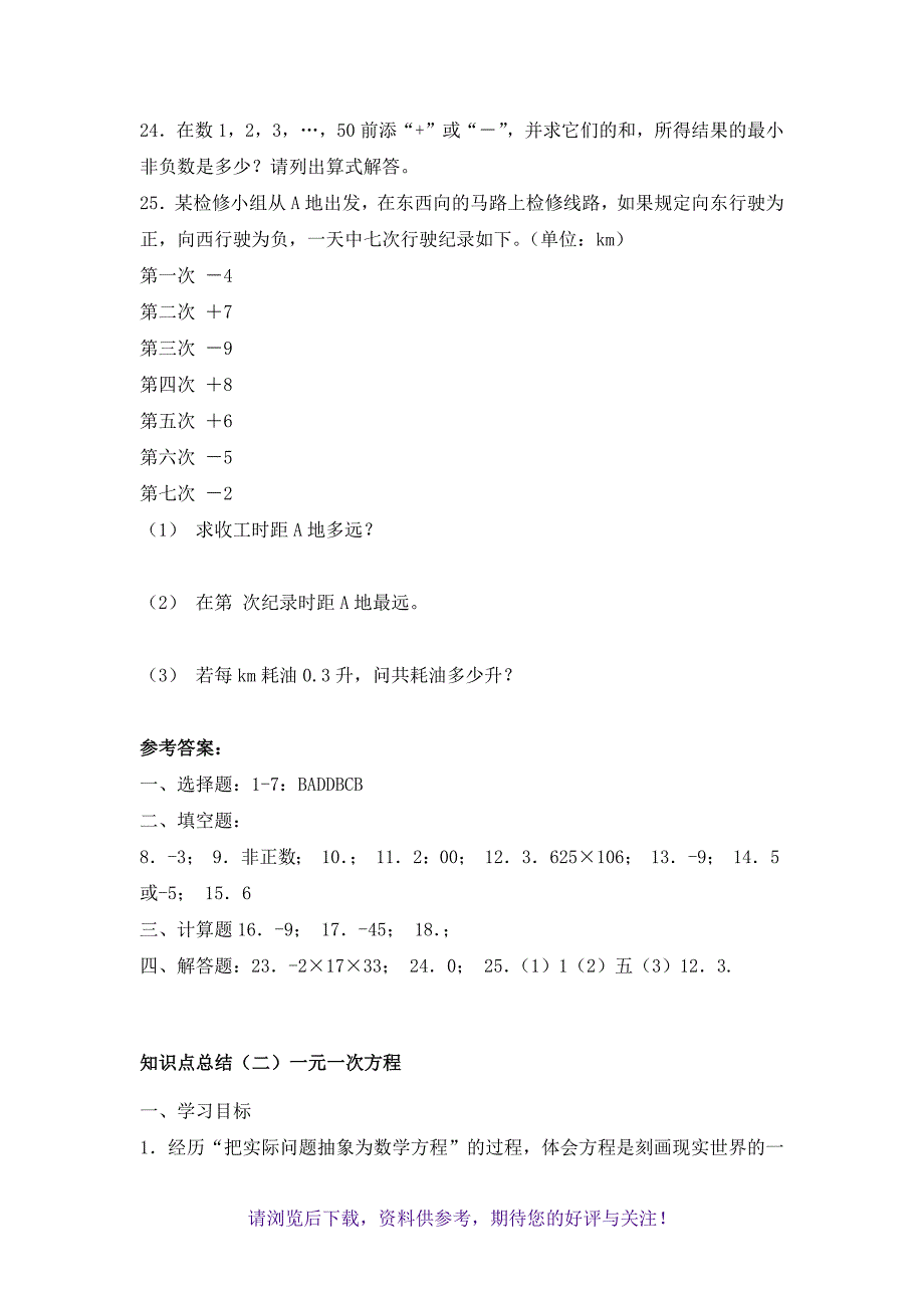 初一数学基本知识点总结_第4页