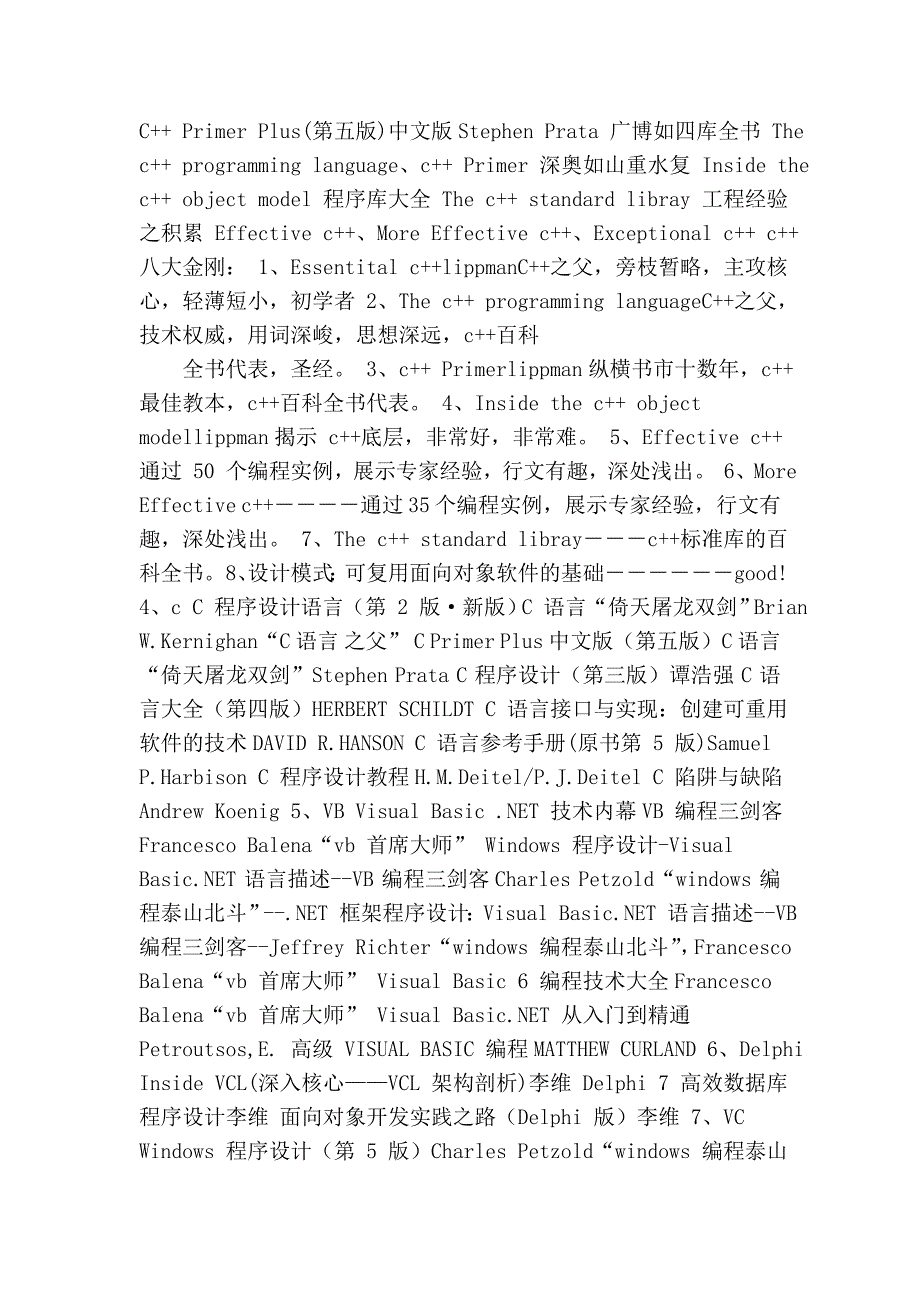 各种计算机语言的经典书籍.doc_第2页