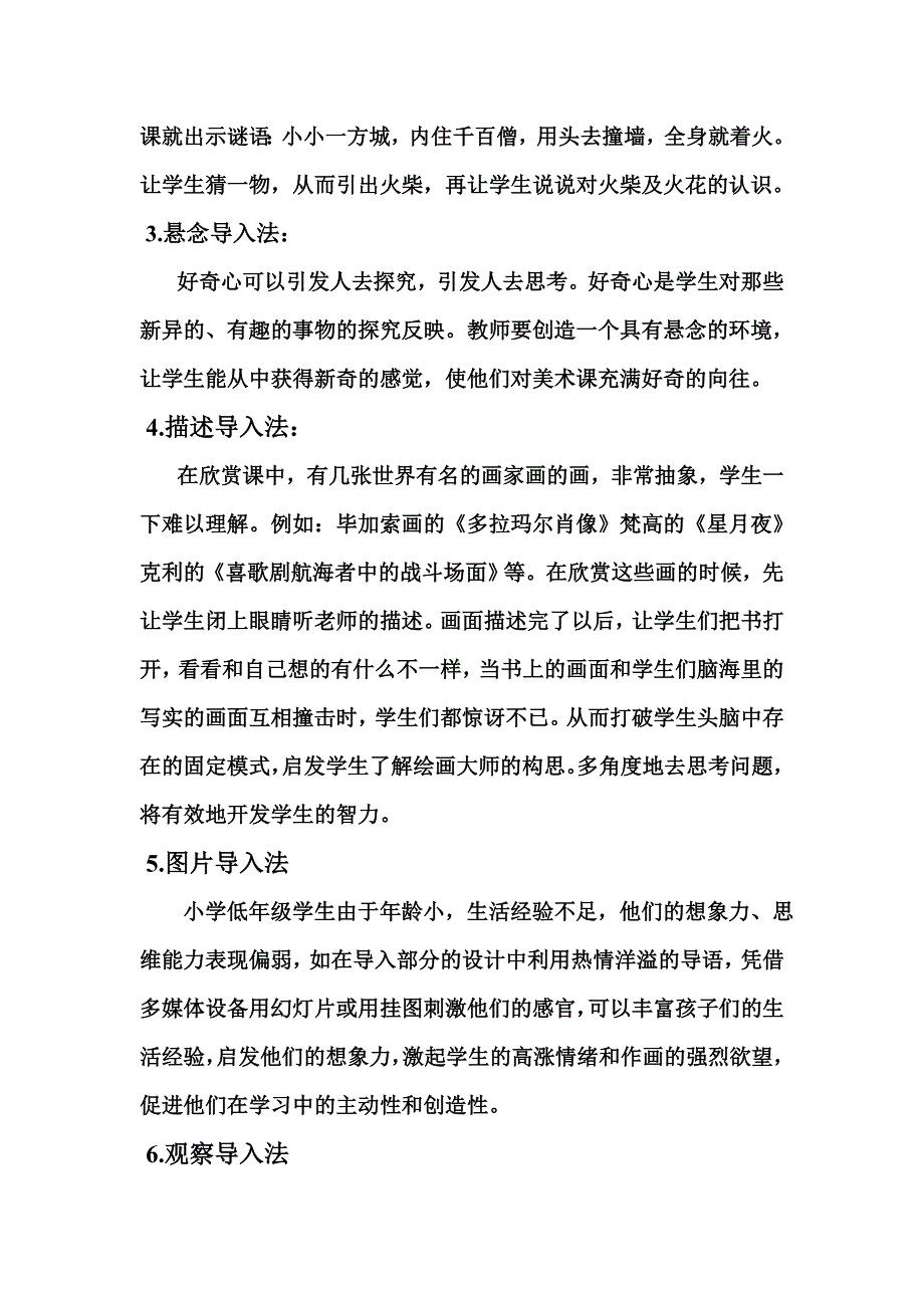 小学美术课堂导入方法初探_第2页