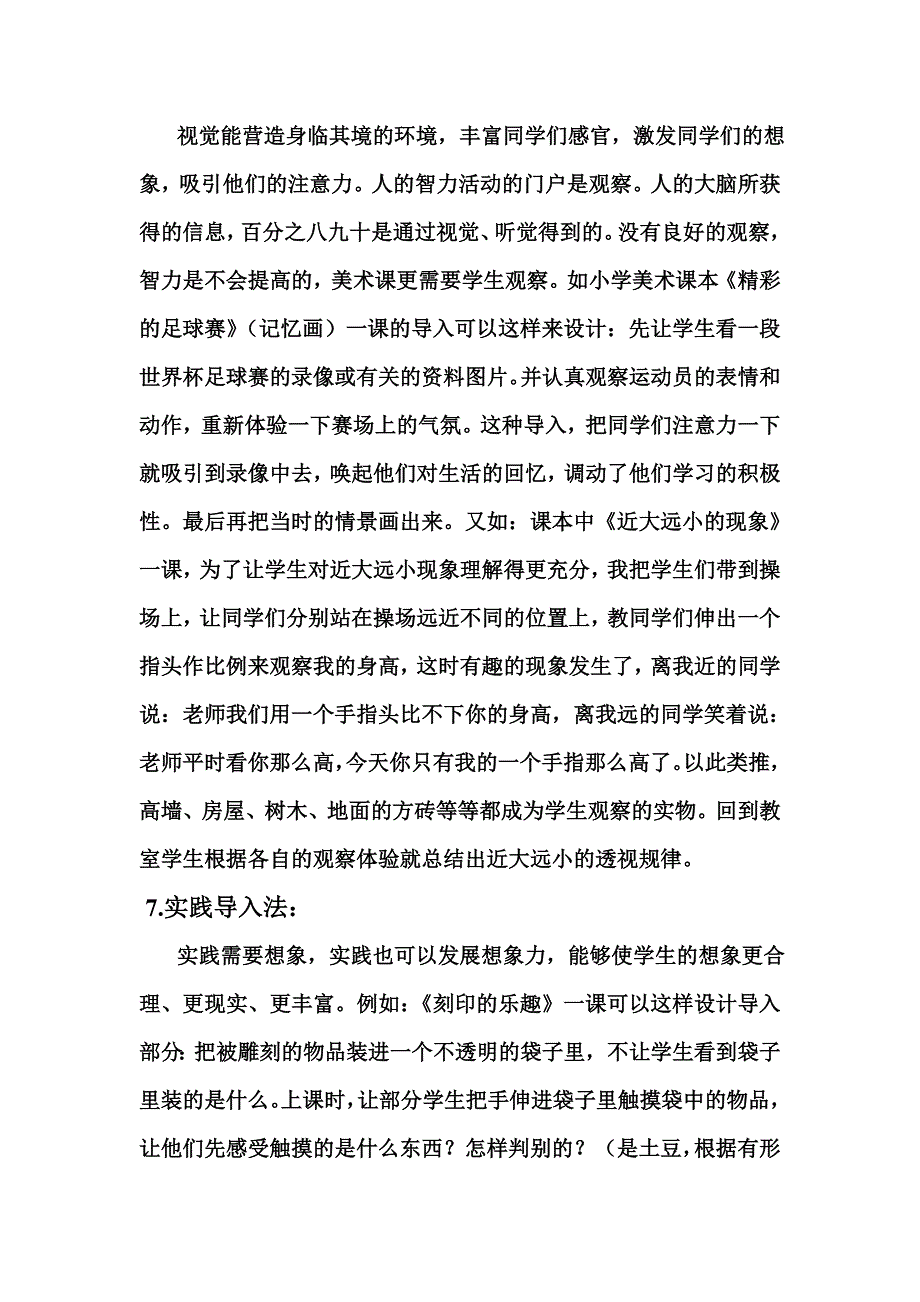 小学美术课堂导入方法初探_第3页