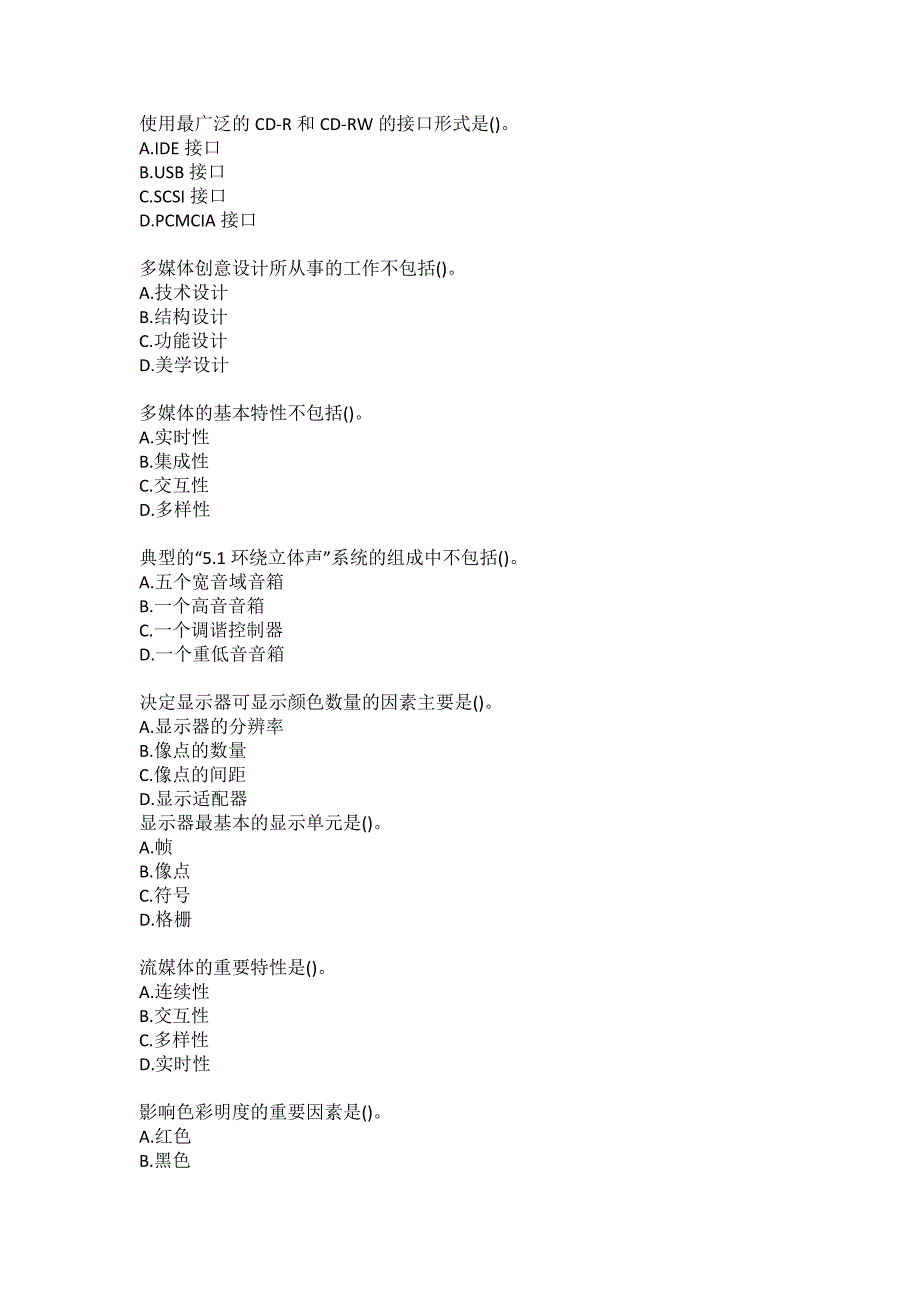 天大《多媒体技术》20秋在线作业一参考答案_第2页