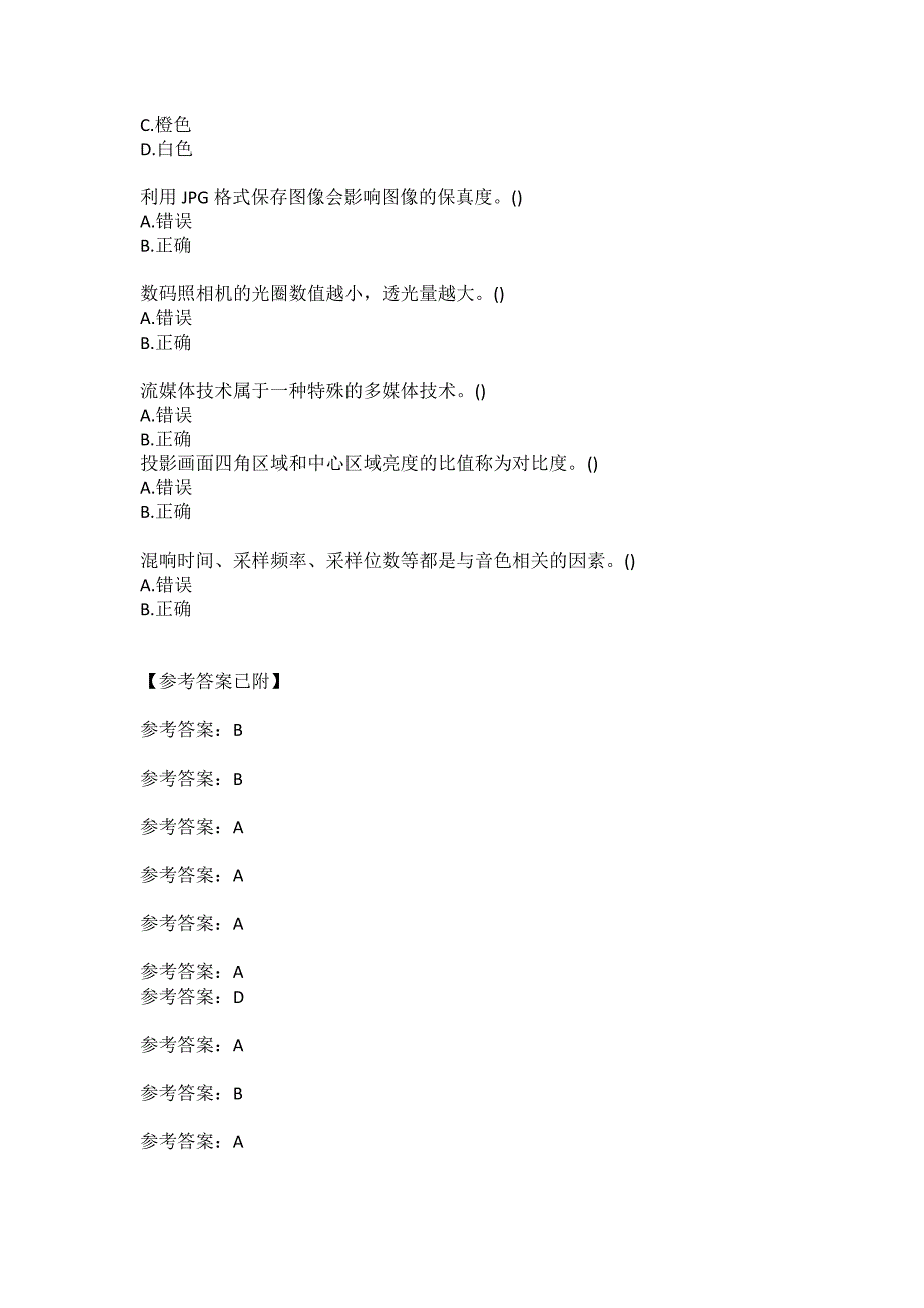 天大《多媒体技术》20秋在线作业一参考答案_第3页