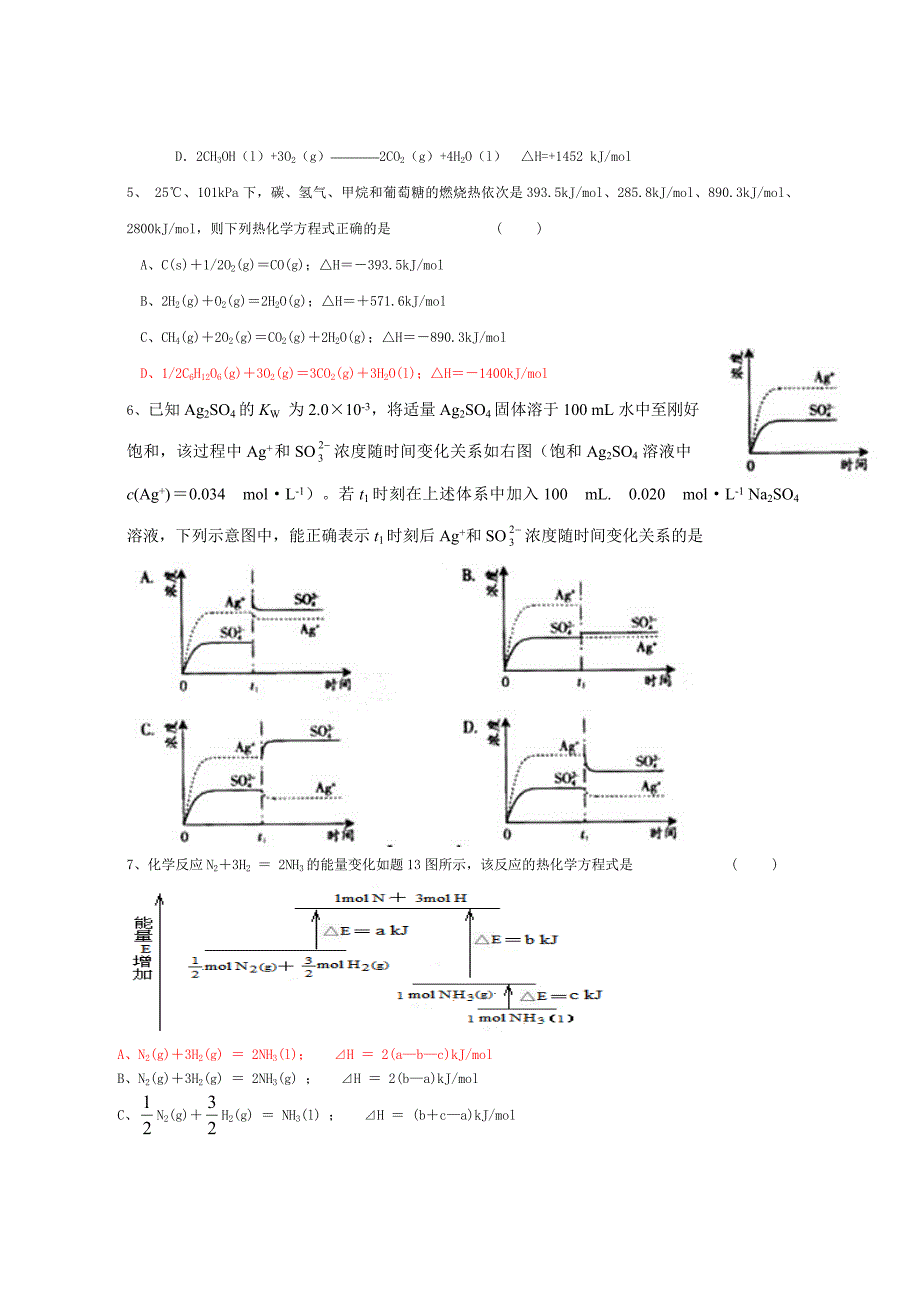 人教版高中化学选修四高二化学期末测试题_第2页