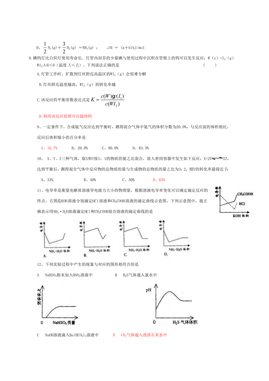 人教版高中化学选修四高二化学期末测试题_第3页