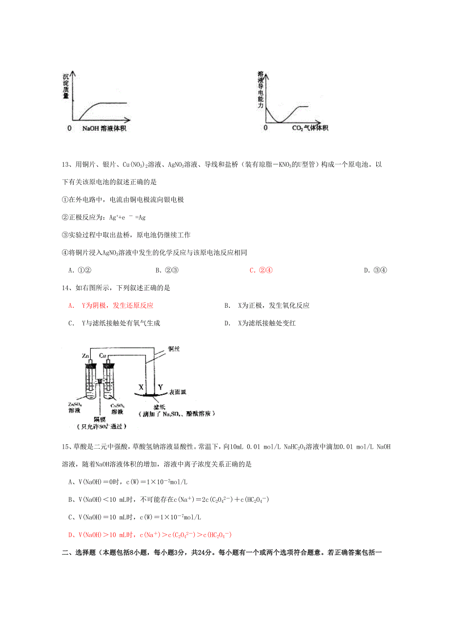 人教版高中化学选修四高二化学期末测试题_第4页