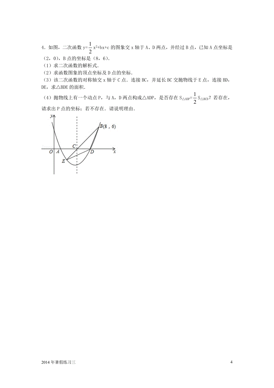 二次函数综合练习三.doc_第4页