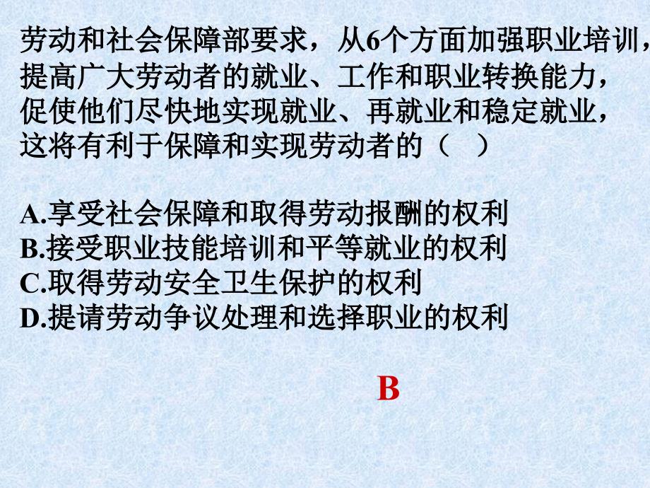 《经济生活》复习课件第五课企业与劳动者第二框题_第4页