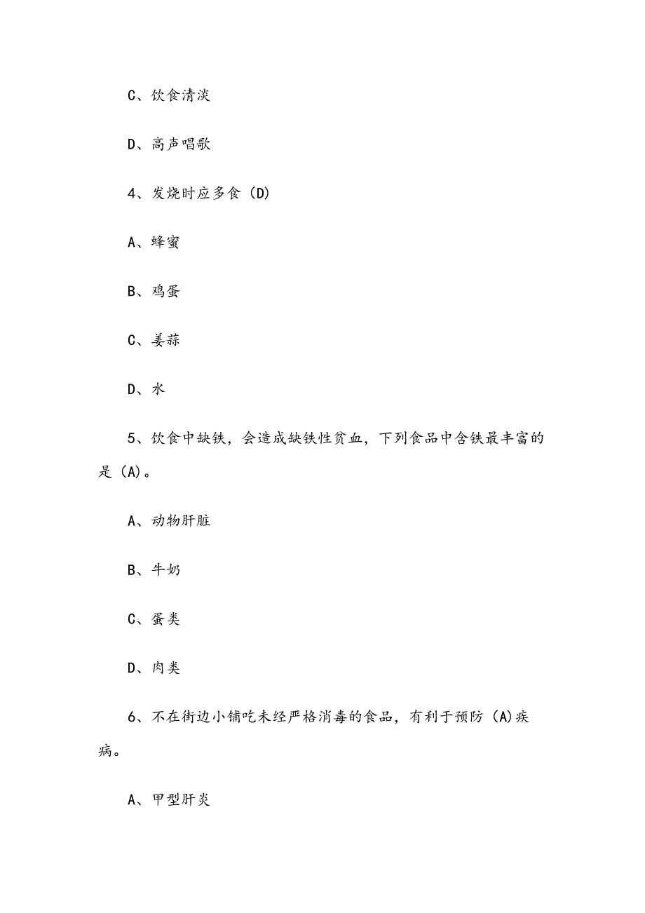 日常生活知识竞赛试题库（含答案）_第2页