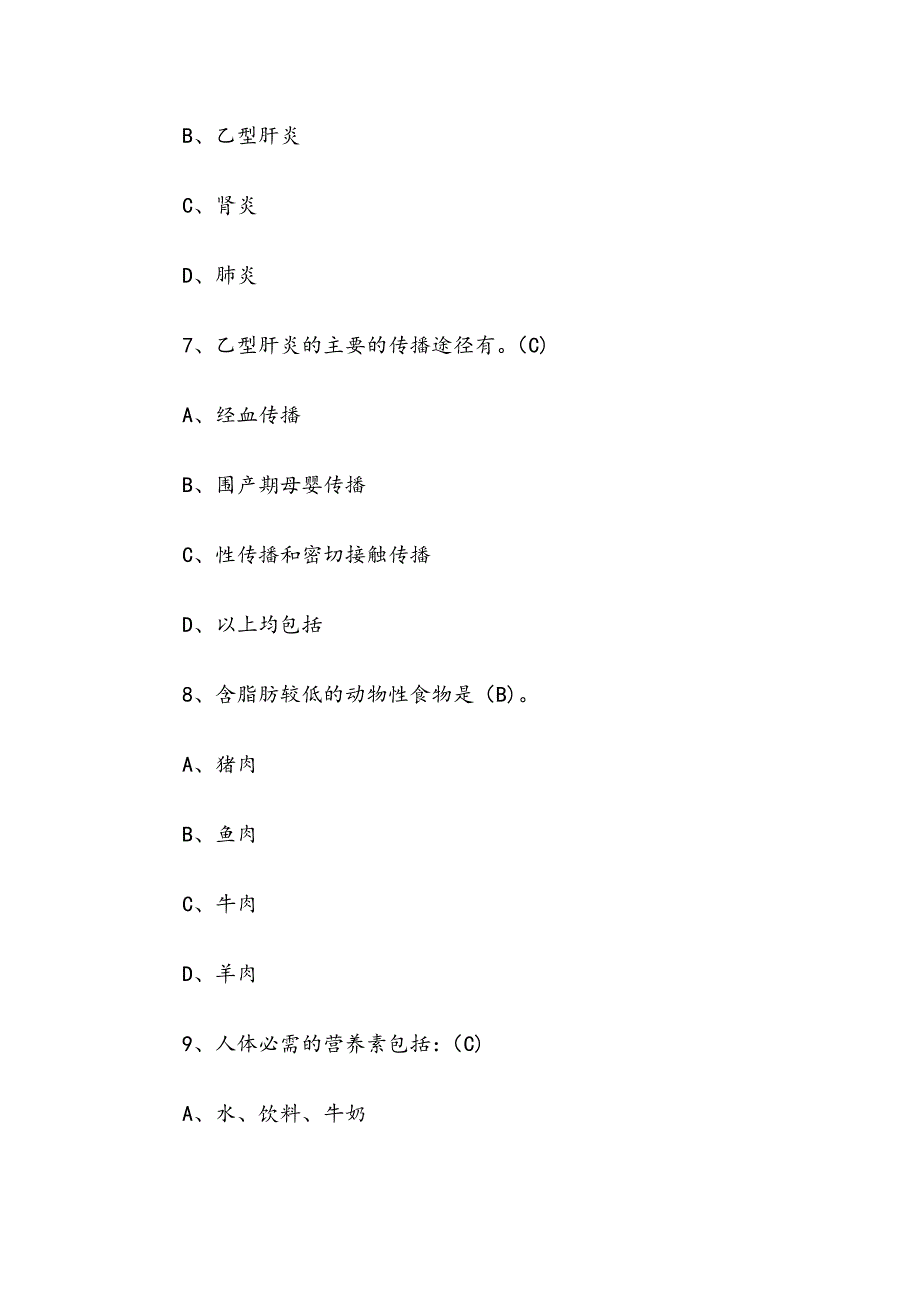 日常生活知识竞赛试题库（含答案）_第3页