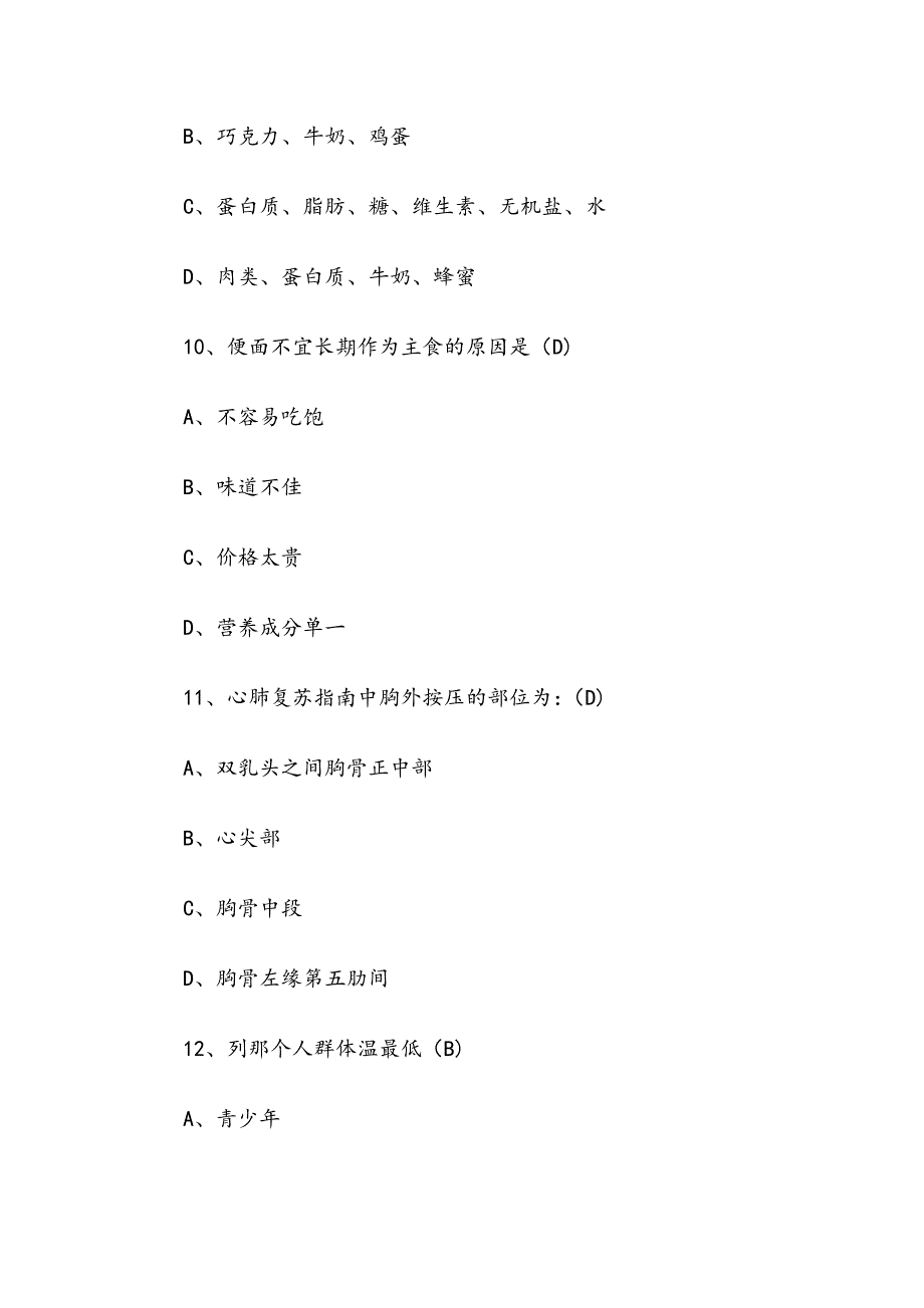 日常生活知识竞赛试题库（含答案）_第4页