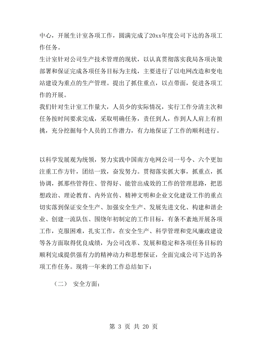 企业行政人员年终总结.doc_第3页