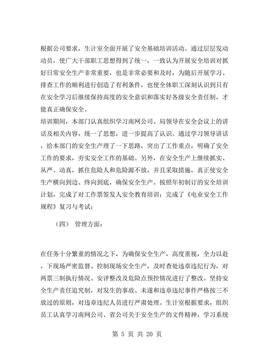 企业行政人员年终总结.doc_第5页