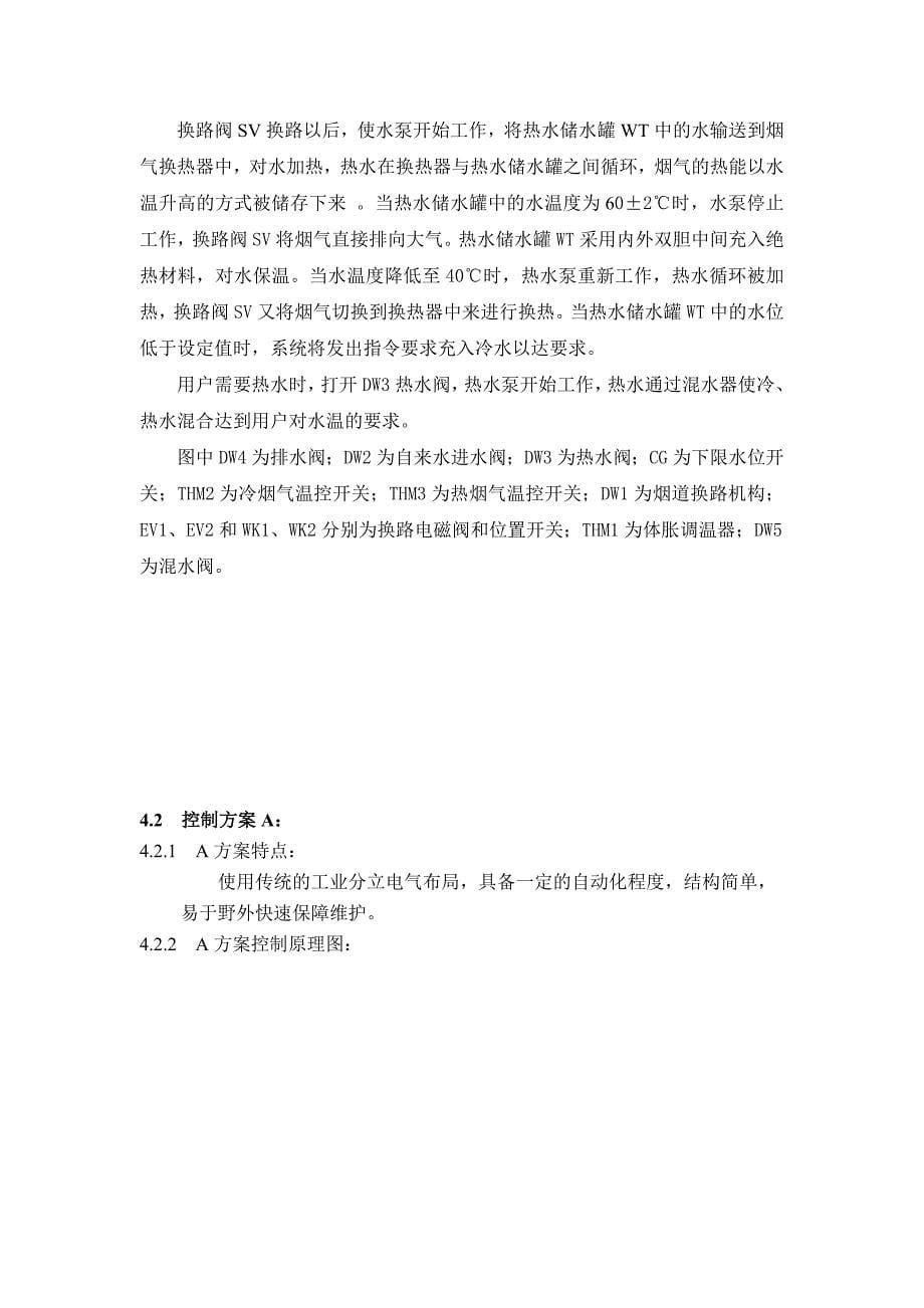 车载式热电联供系统(方案).doc_第5页