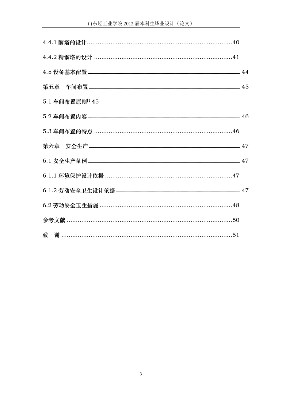 12万吨年玉米酒精连续发酵工厂原料预处理车间的初步设计_第4页