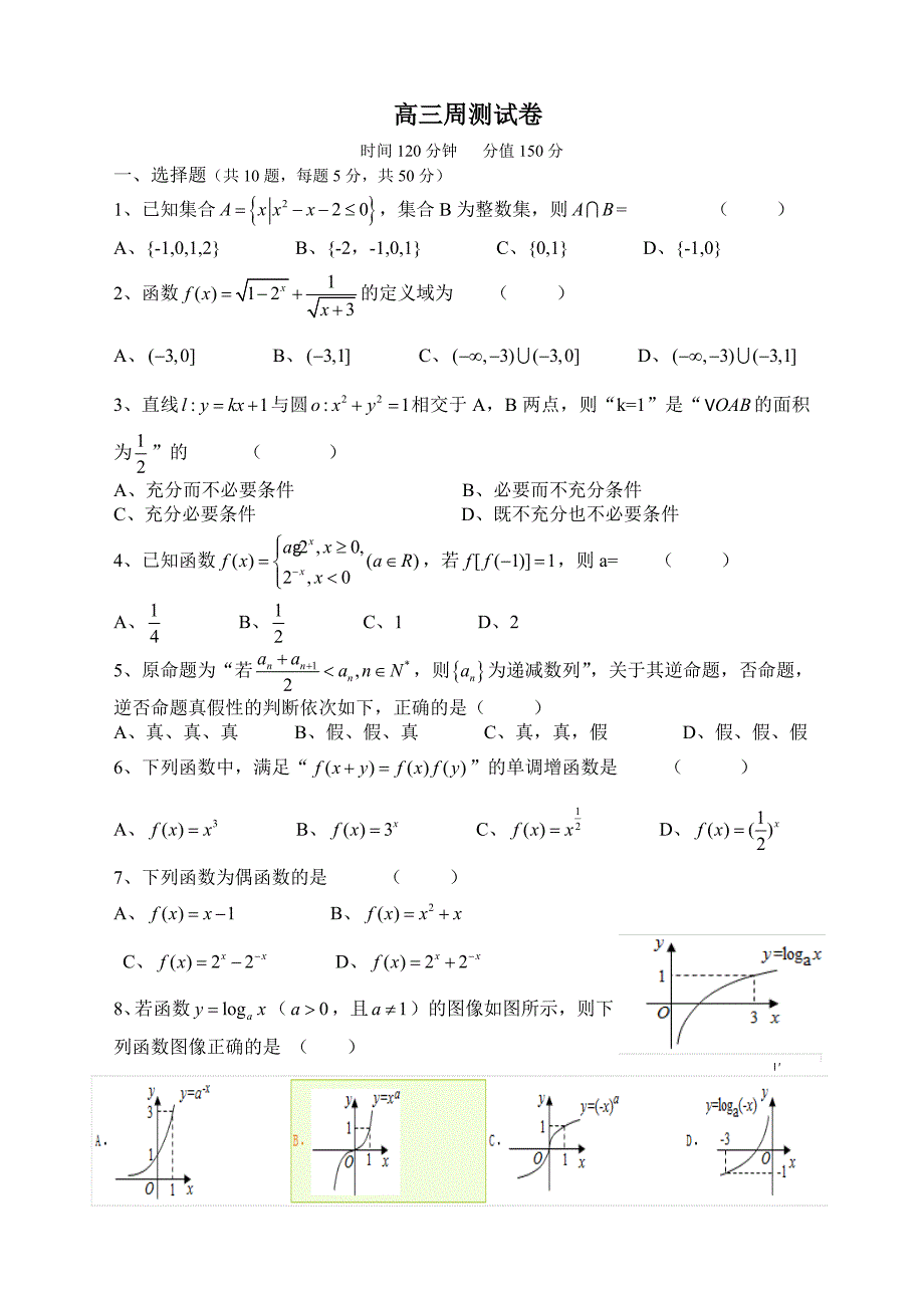 高三周测试卷_第1页