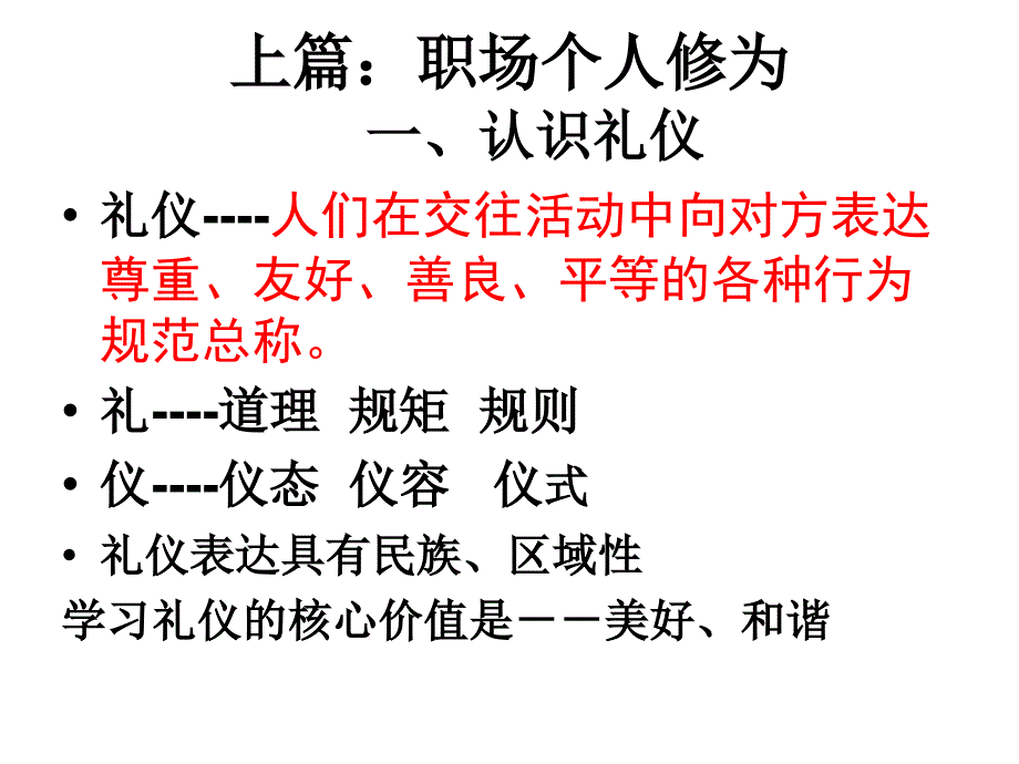 商务礼仪与职业形象培训课程(64张幻灯片)课件_第2页