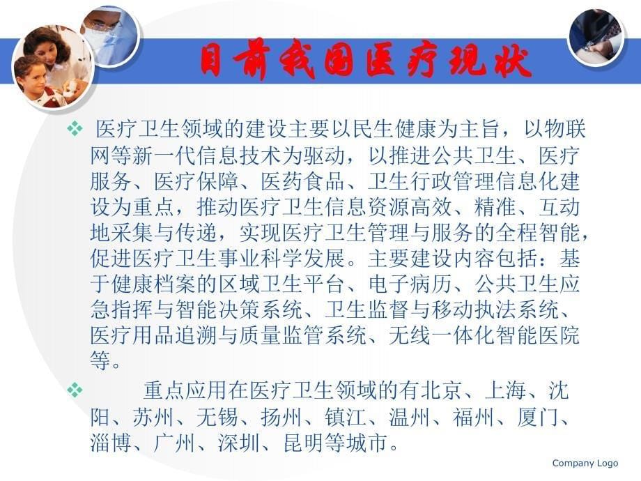 智慧医疗的相关技术讲义课件_第5页