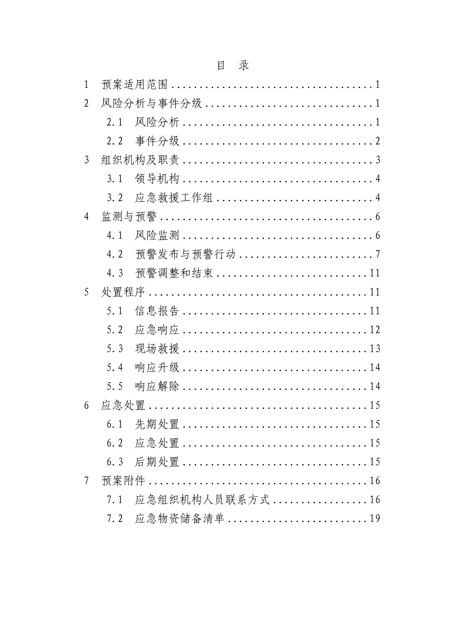 极端天气应急预案.doc_第1页