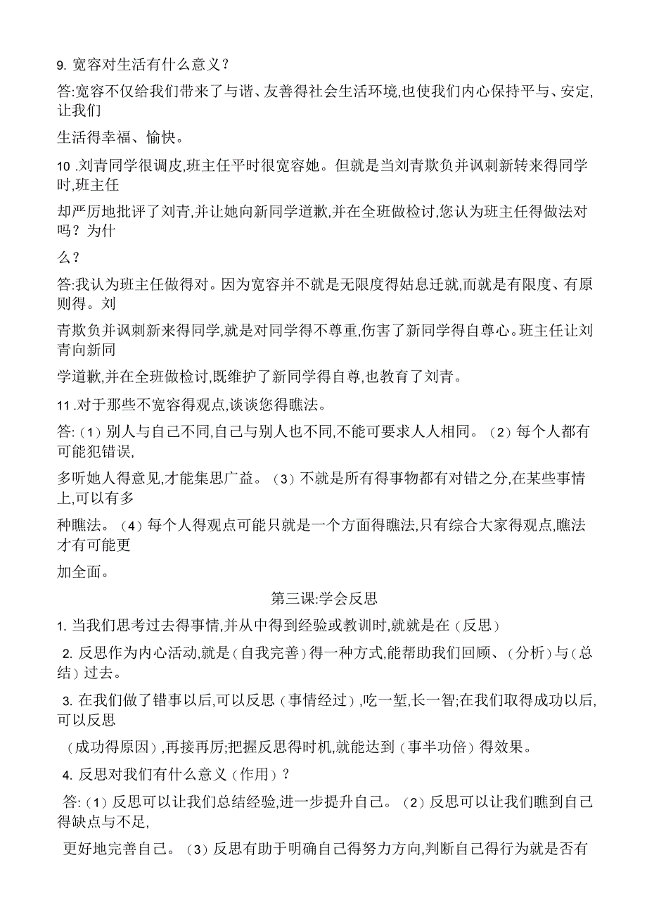 2020年春新编版六年级下册道德与法制知识点_第3页