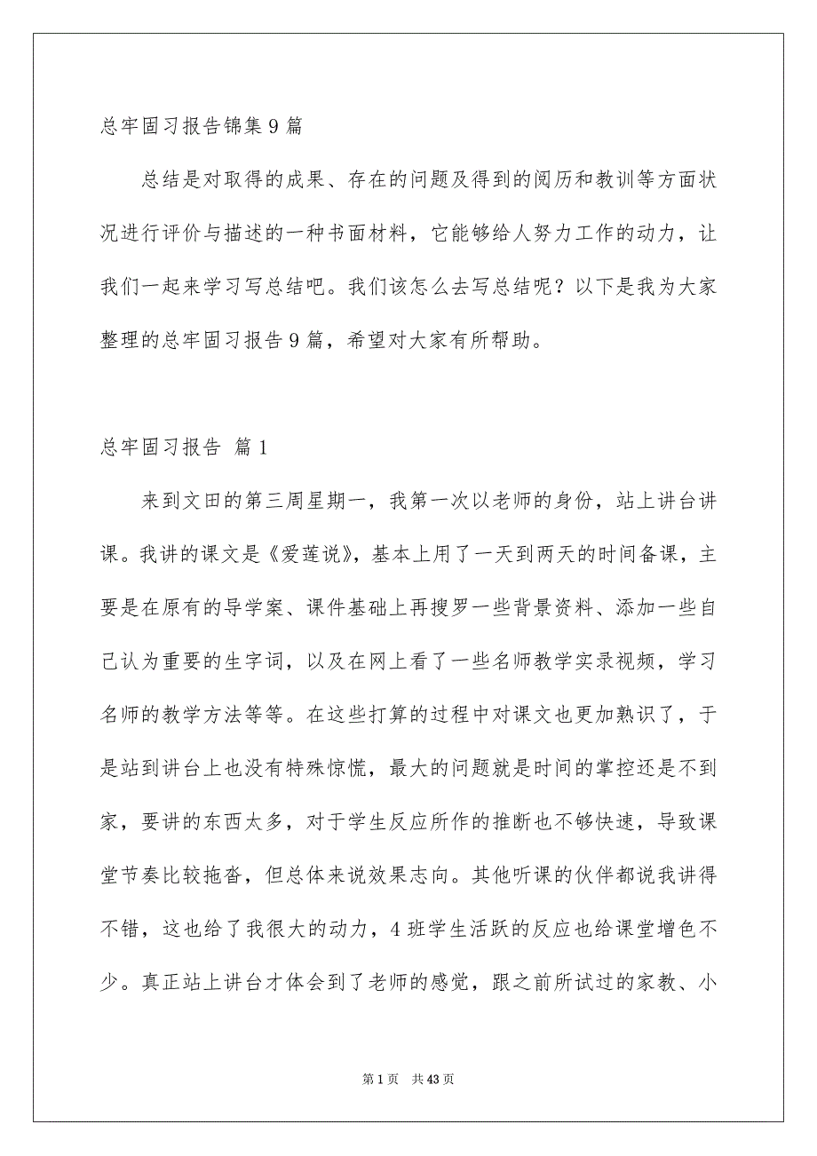 总牢固习报告锦集9篇_第1页