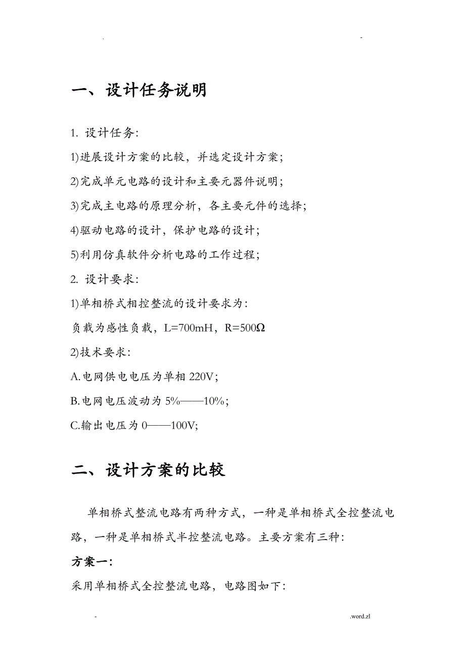 单相桥式整流电路课程设计报告_第3页