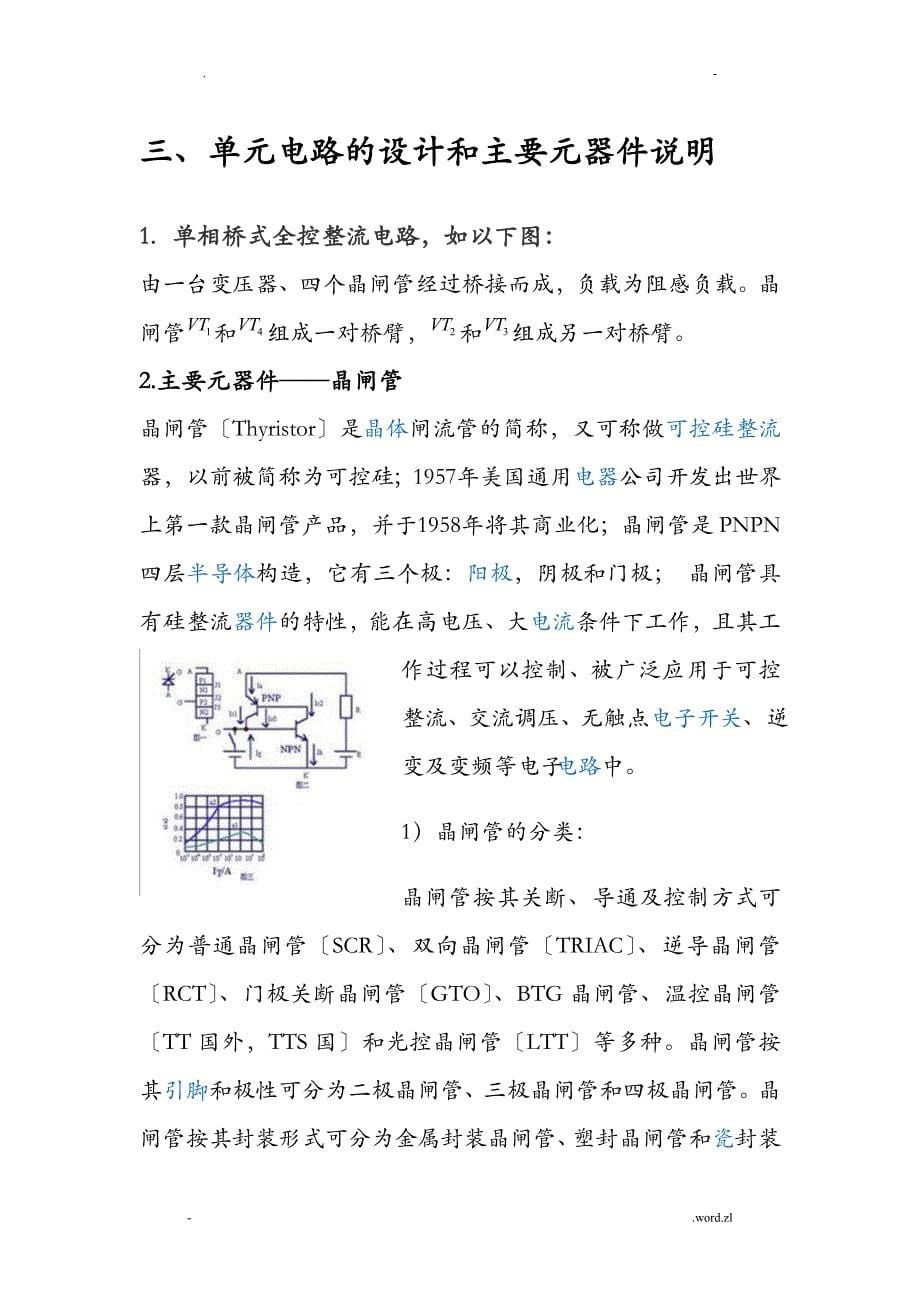 单相桥式整流电路课程设计报告_第5页