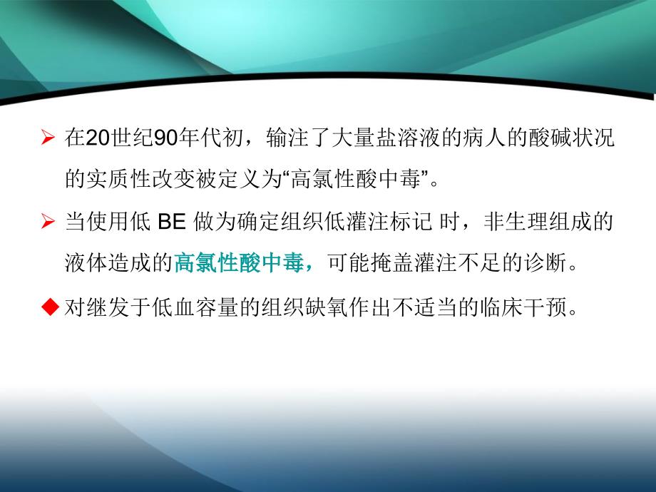 容量治疗策略的七个错误概念及修正_第4页