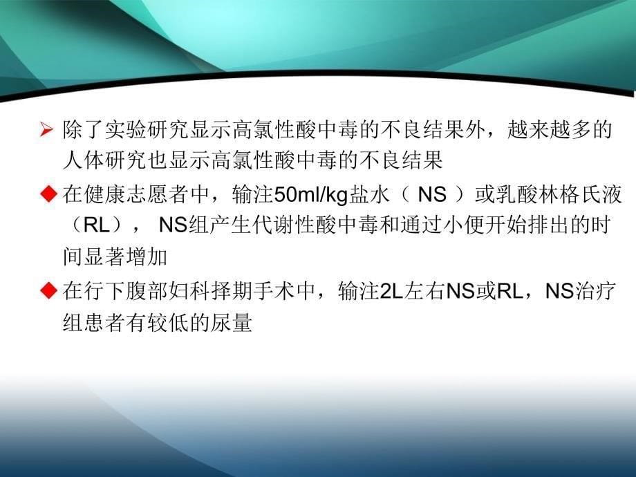 容量治疗策略的七个错误概念及修正_第5页