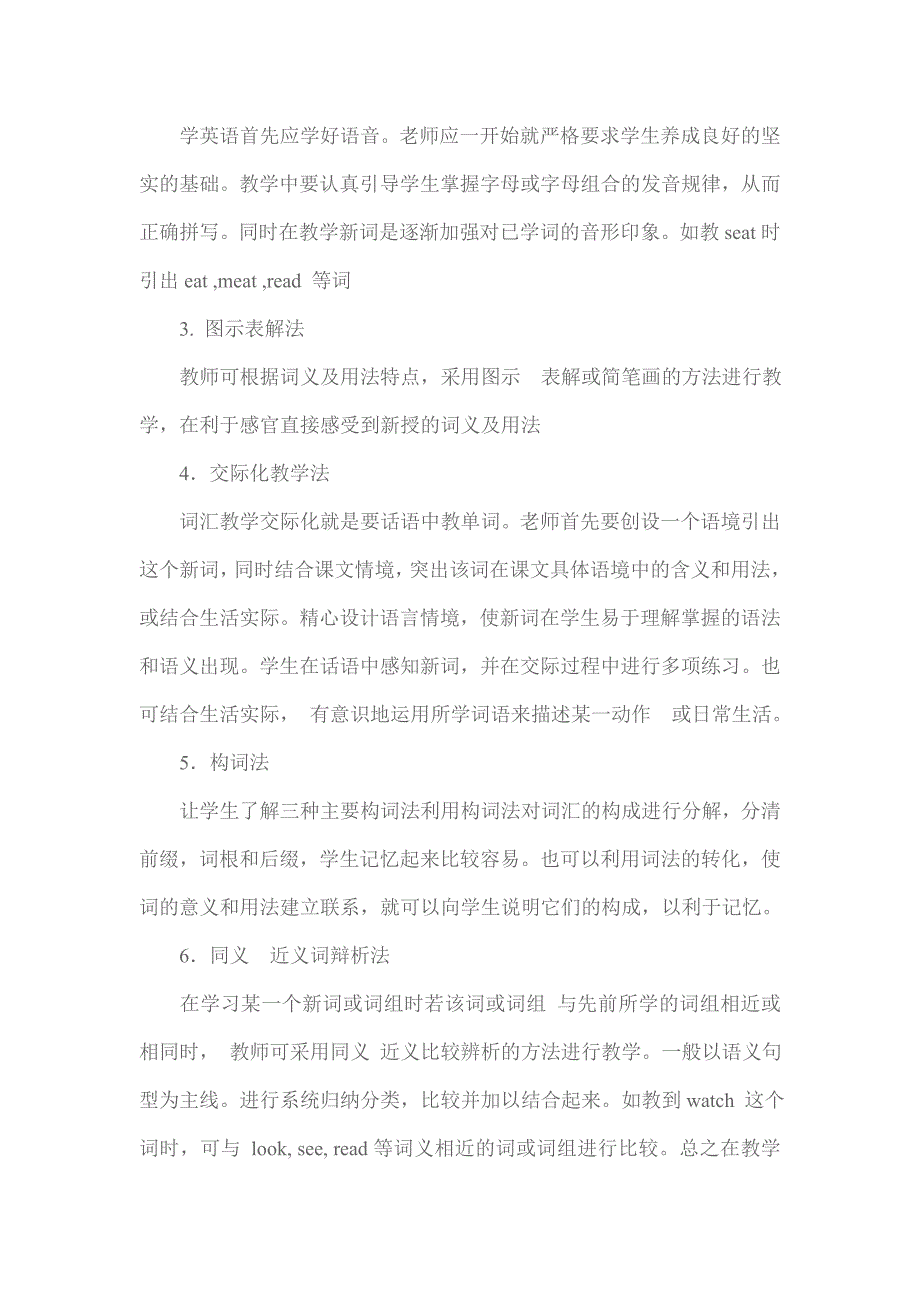 浅谈英语音标教学与英语词汇教学方法.doc_第2页