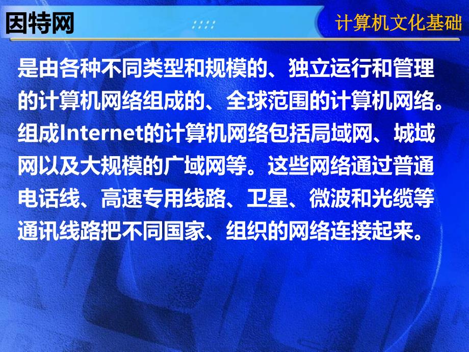 第三章-Internet基础ppt课件(精选)_第3页