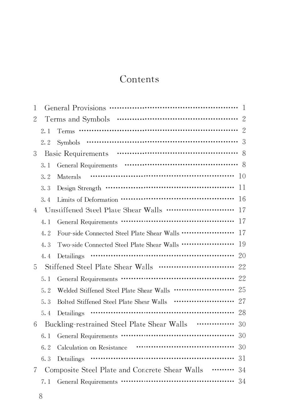 JGJ_T380-2015钢板剪力墙技术规程（高清版）_第5页